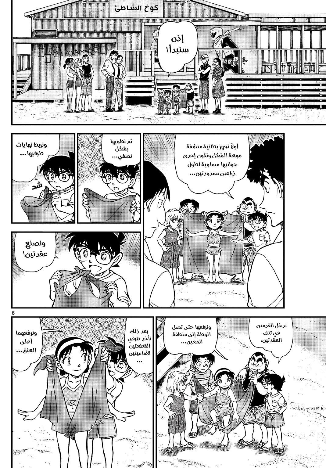 Detective Conan: Chapter 1099 - Page 7