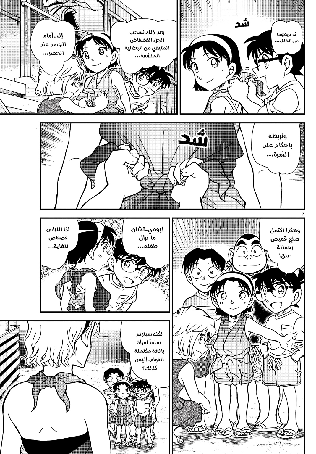 Detective Conan: Chapter 1099 - Page 8