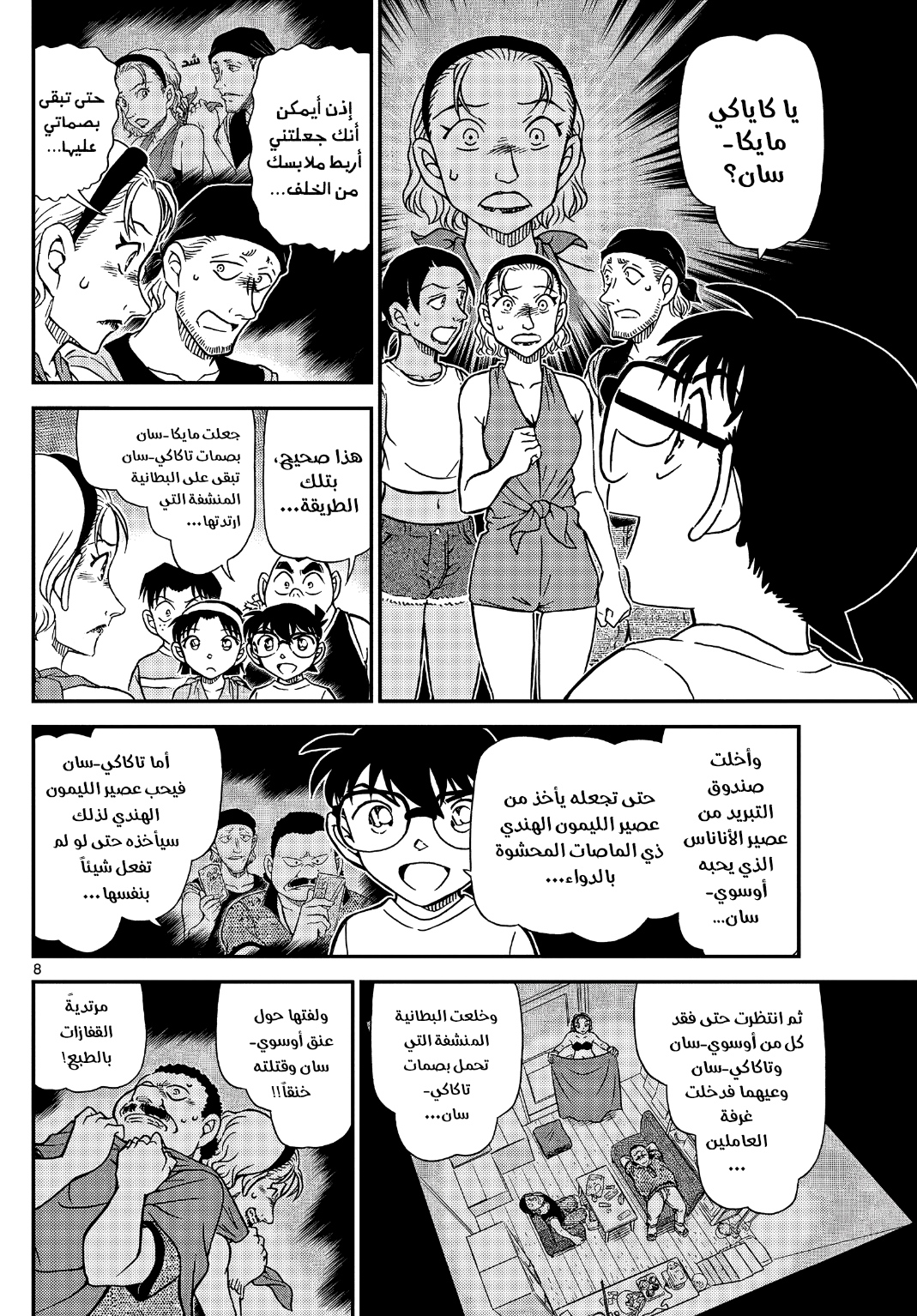 Detective Conan: Chapter 1099 - Page 9