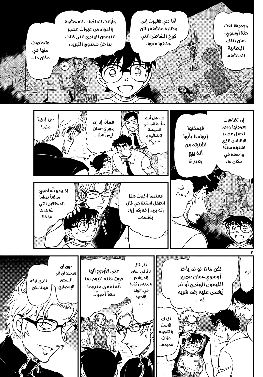 Detective Conan: Chapter 1099 - Page 10