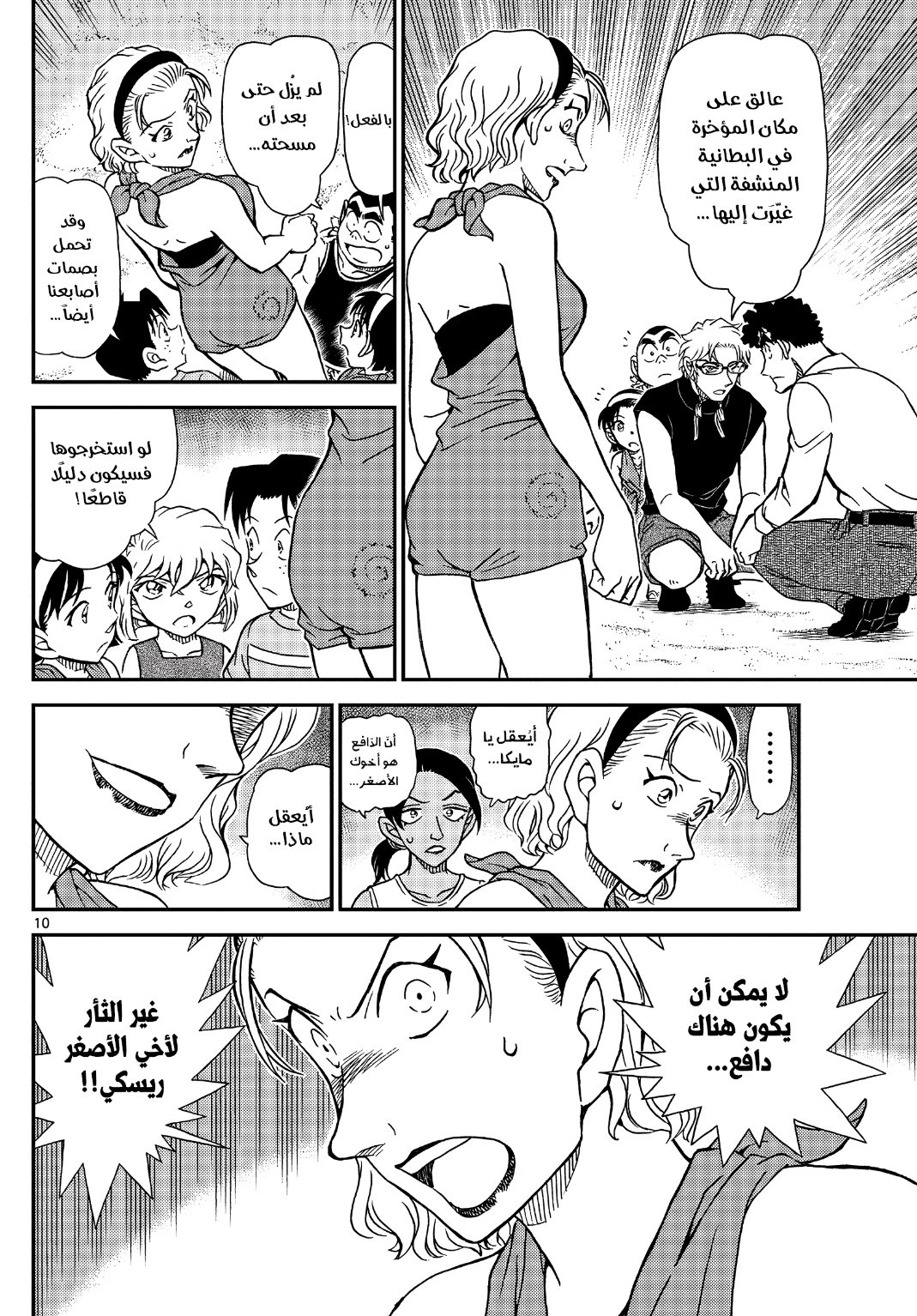 Detective Conan: Chapter 1099 - Page 11