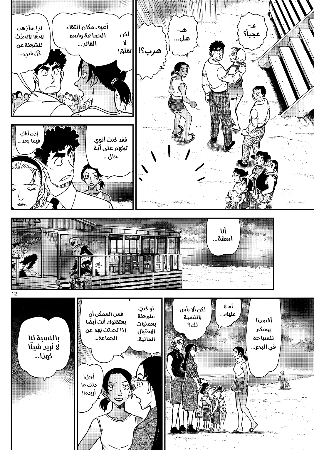 Detective Conan: Chapter 1099 - Page 13