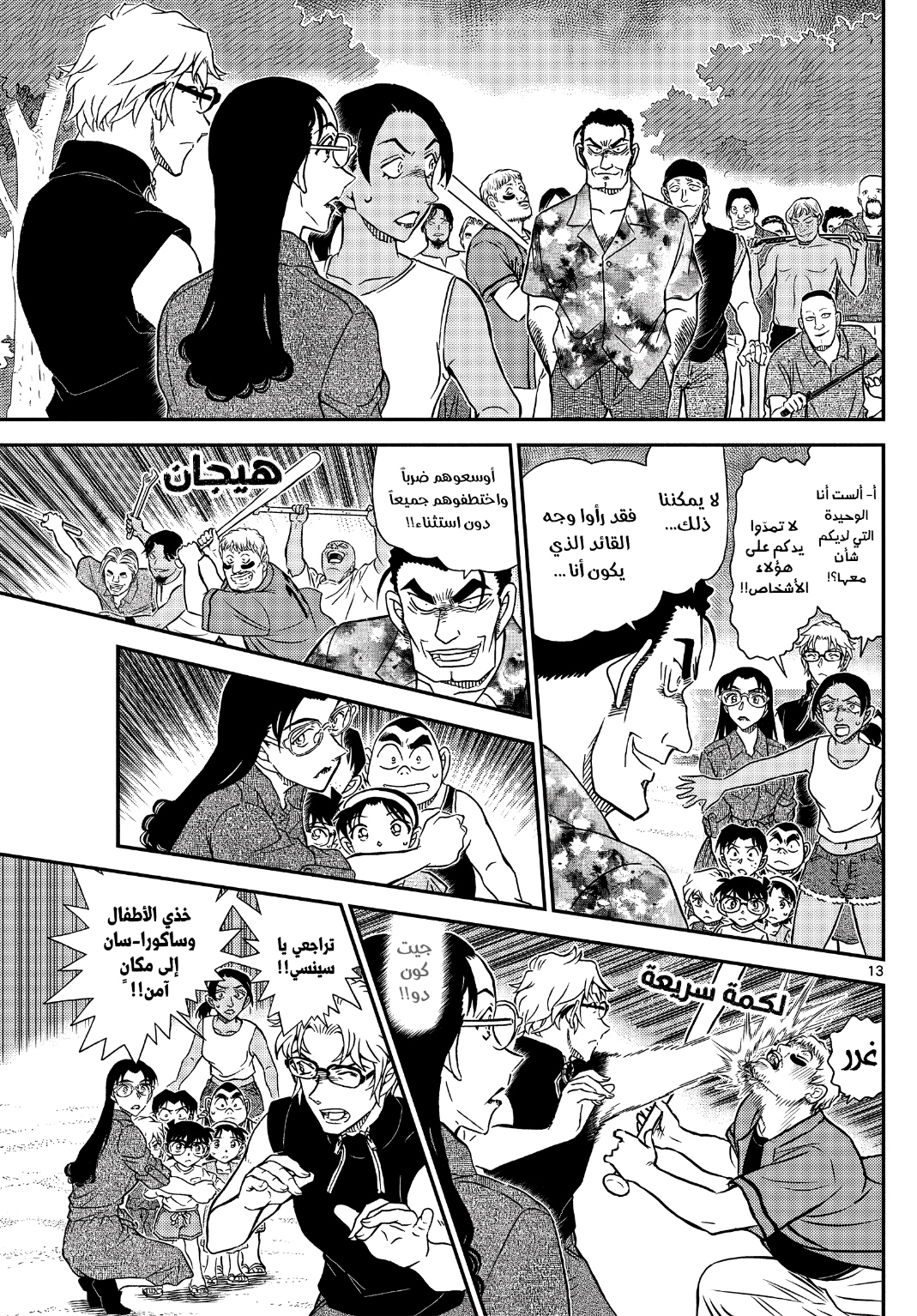 Detective Conan: Chapter 1099 - Page 14