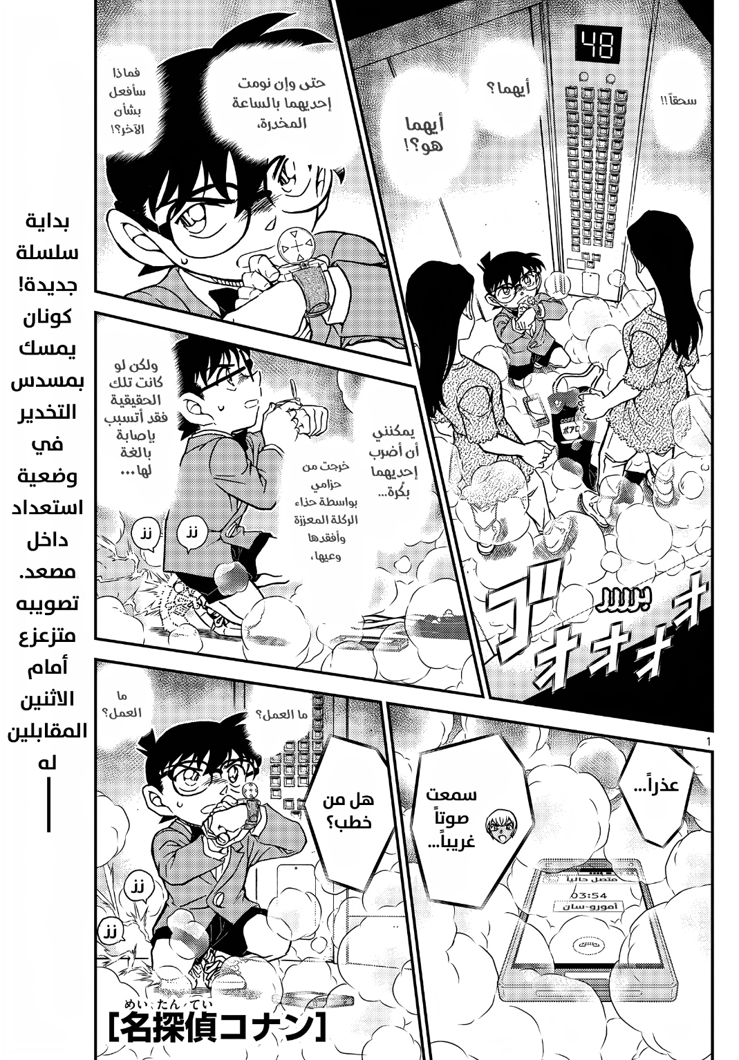 Detective Conan: Chapter 1100 - Page 2