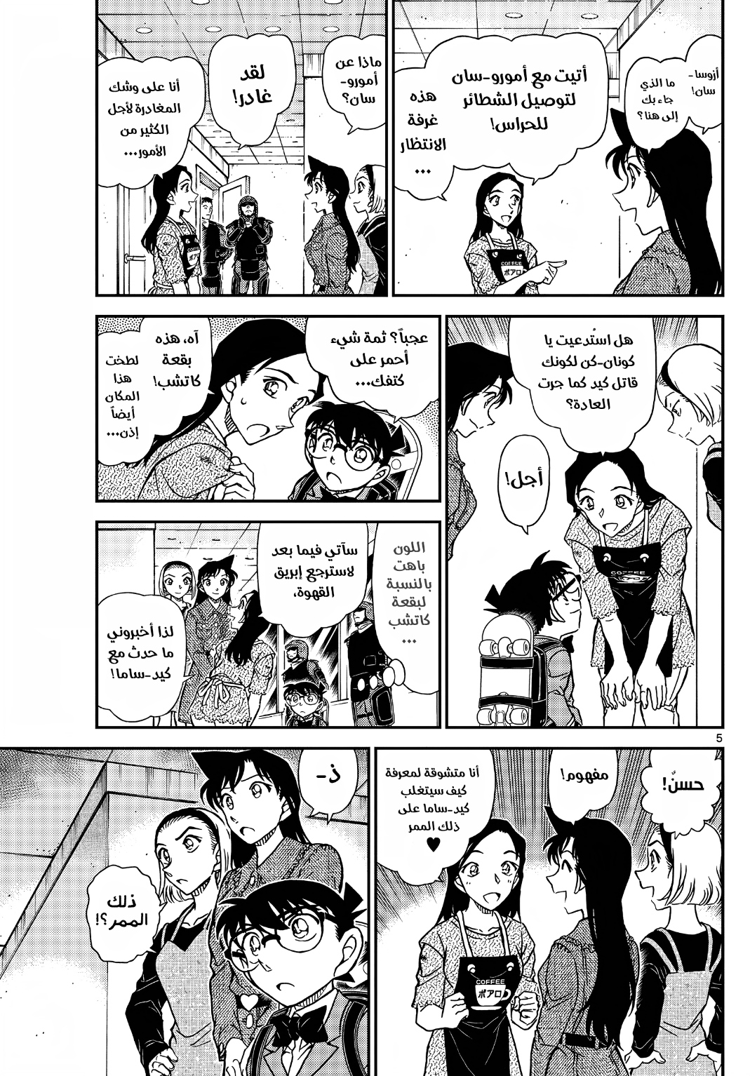 Detective Conan: Chapter 1100 - Page 6