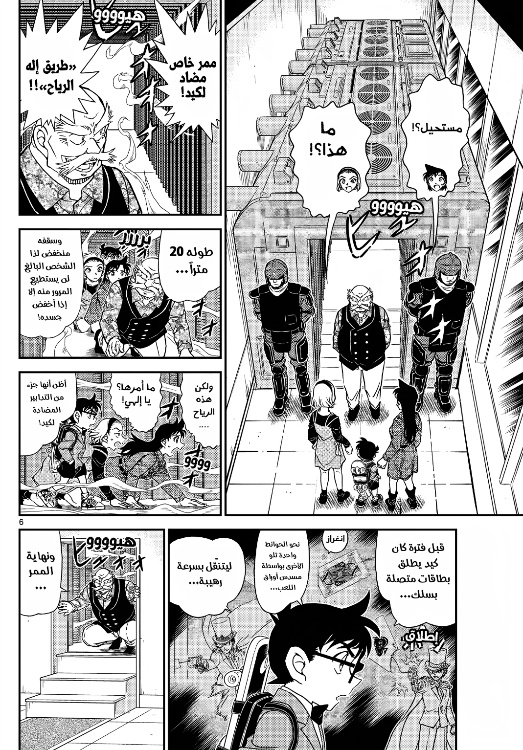 Detective Conan: Chapter 1100 - Page 7