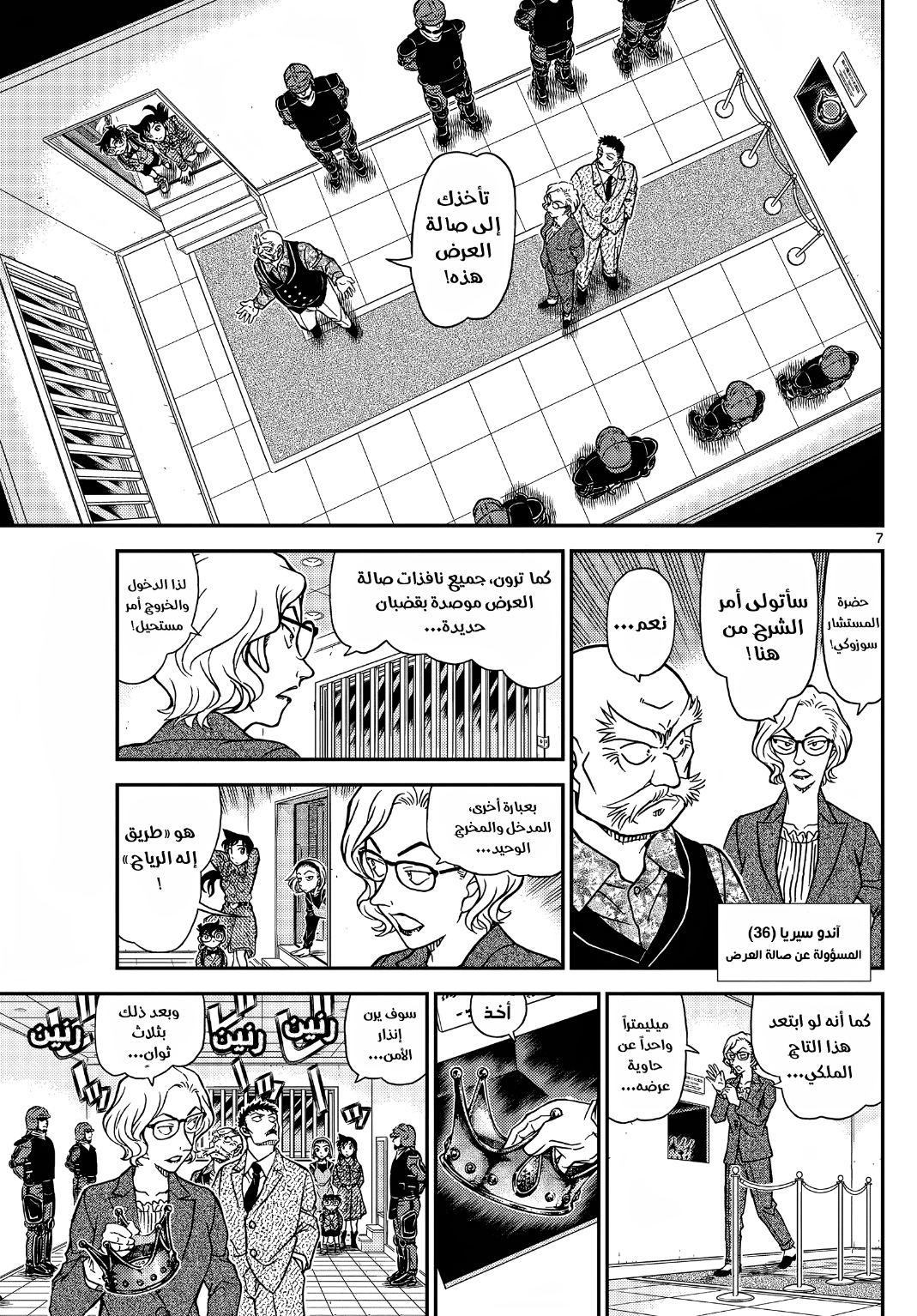 Detective Conan: Chapter 1100 - Page 8