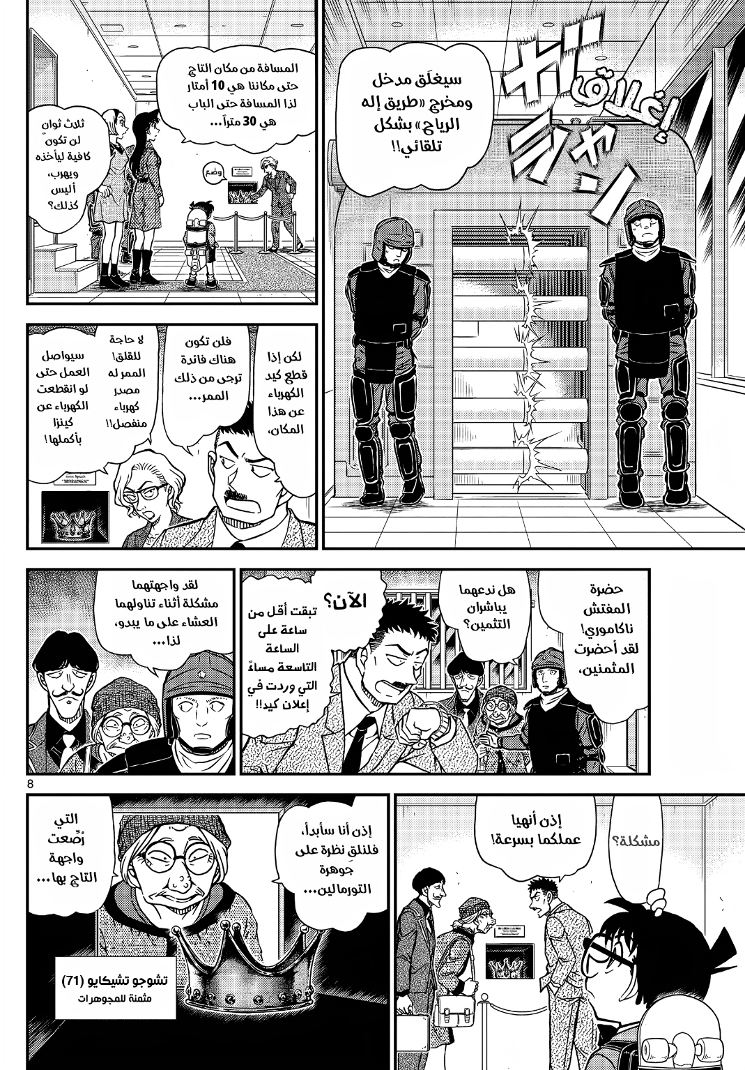 Detective Conan: Chapter 1100 - Page 9