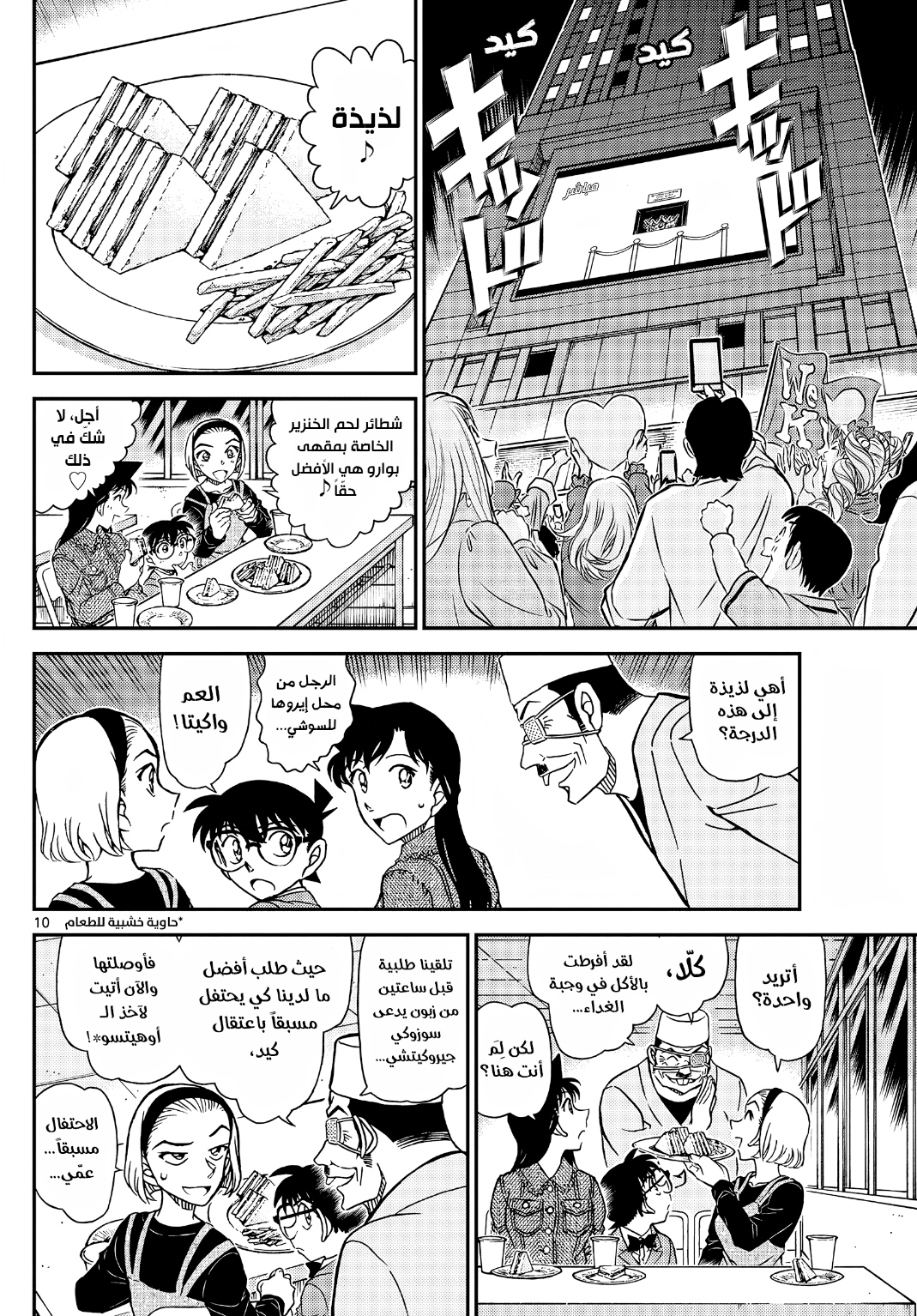Detective Conan: Chapter 1100 - Page 11