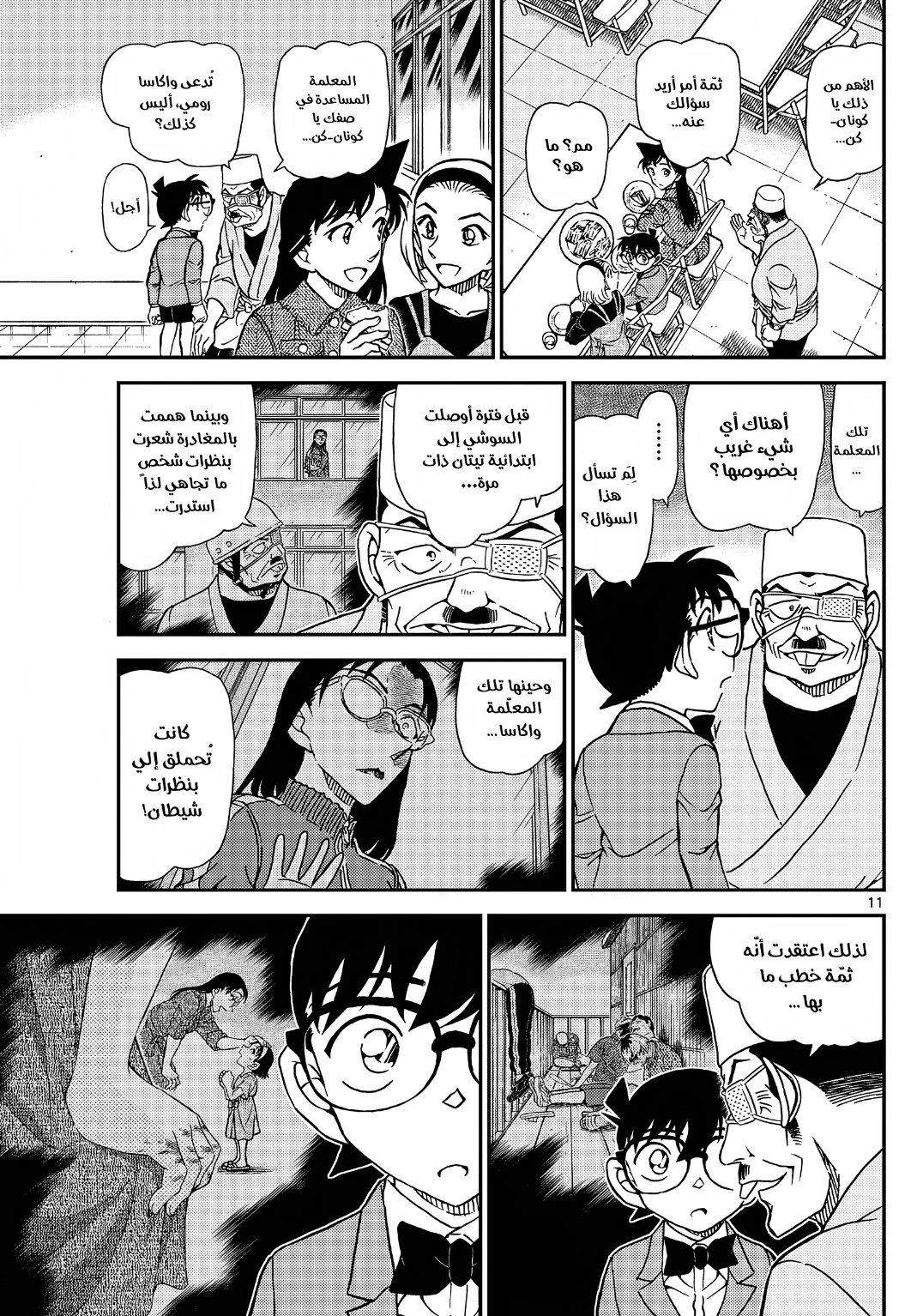 Detective Conan: Chapter 1100 - Page 12