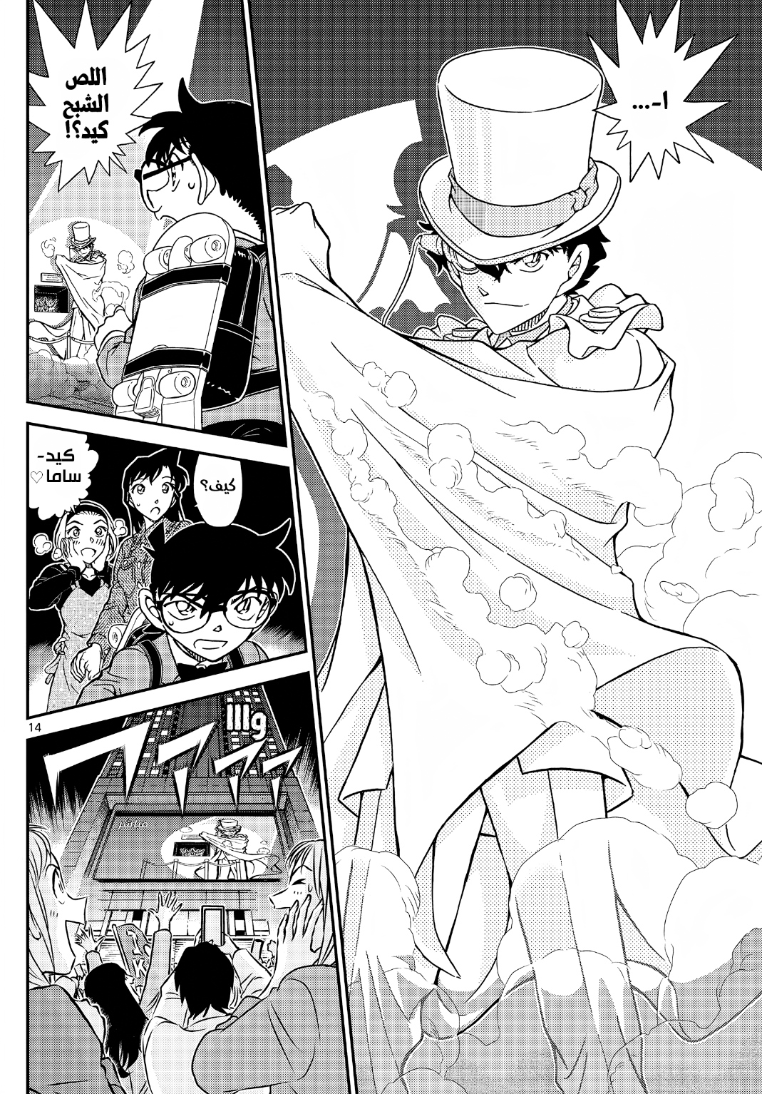 Detective Conan: Chapter 1100 - Page 15