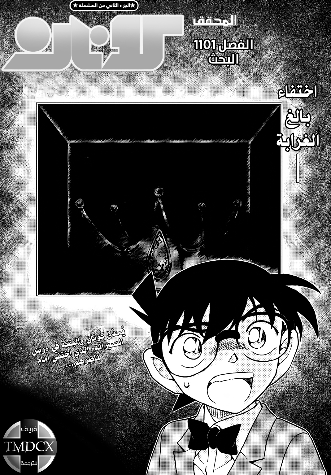 Detective Conan: Chapter 1101 - Page 2