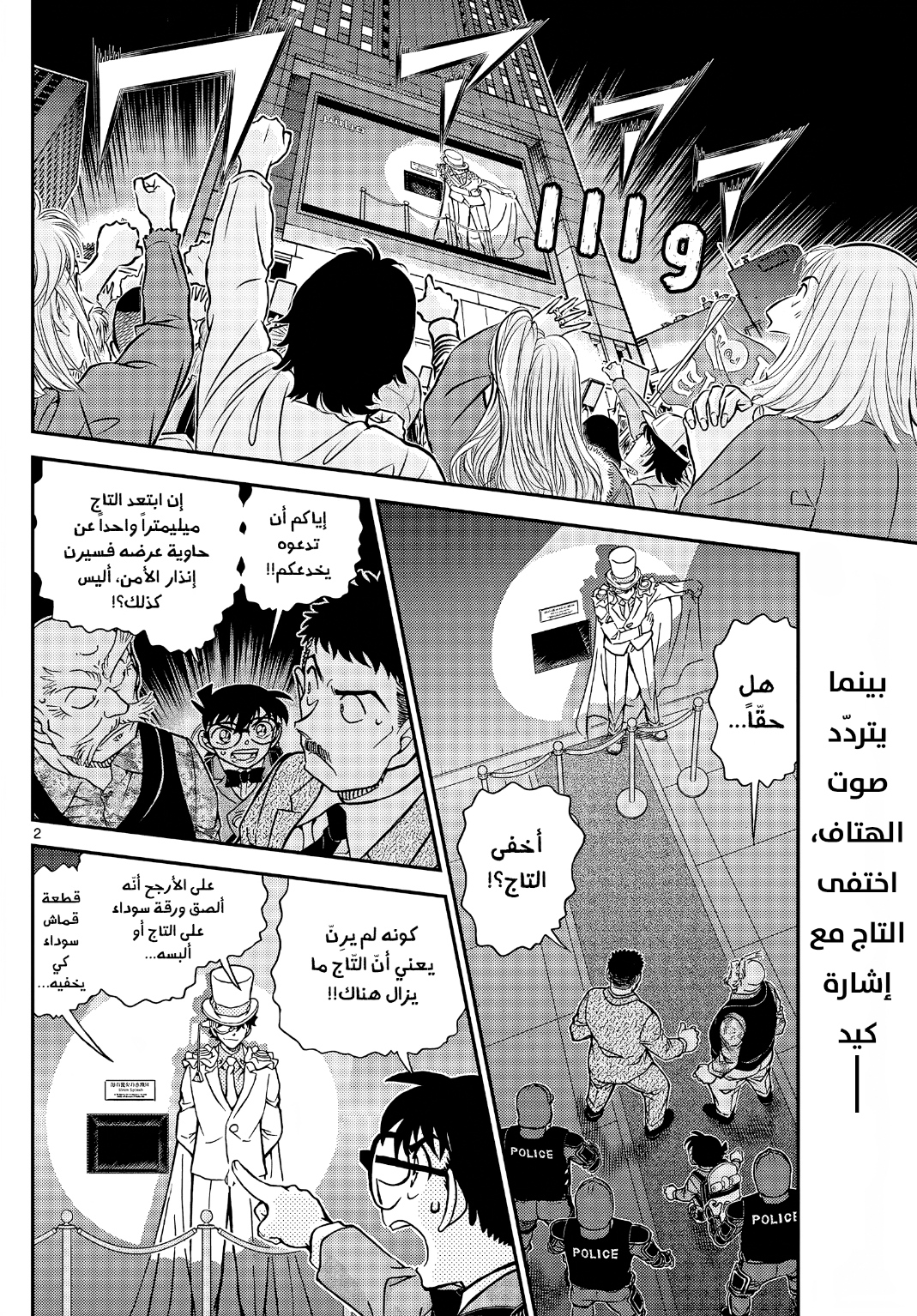 Detective Conan: Chapter 1101 - Page 3