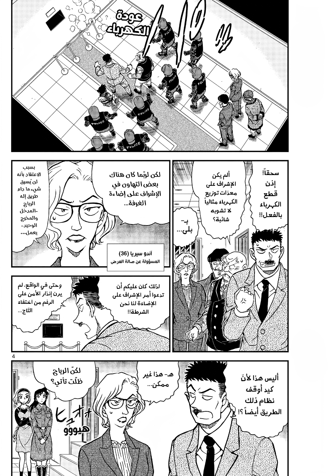 Detective Conan: Chapter 1101 - Page 5