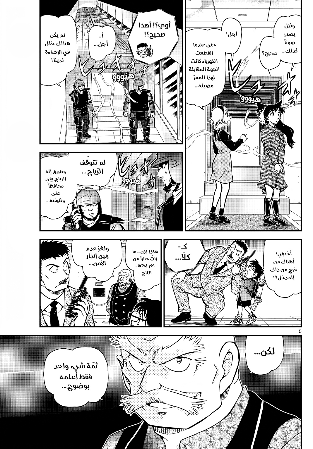 Detective Conan: Chapter 1101 - Page 6