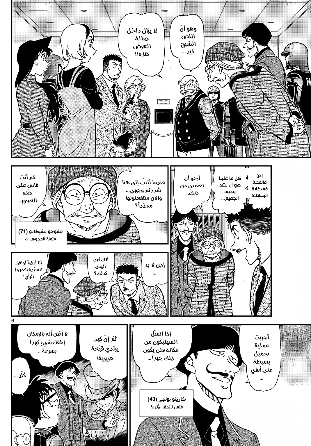Detective Conan: Chapter 1101 - Page 7