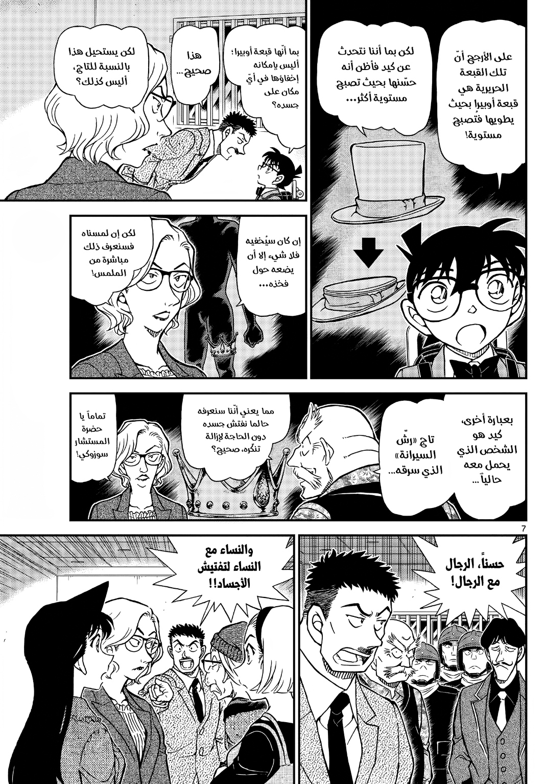 Detective Conan: Chapter 1101 - Page 8