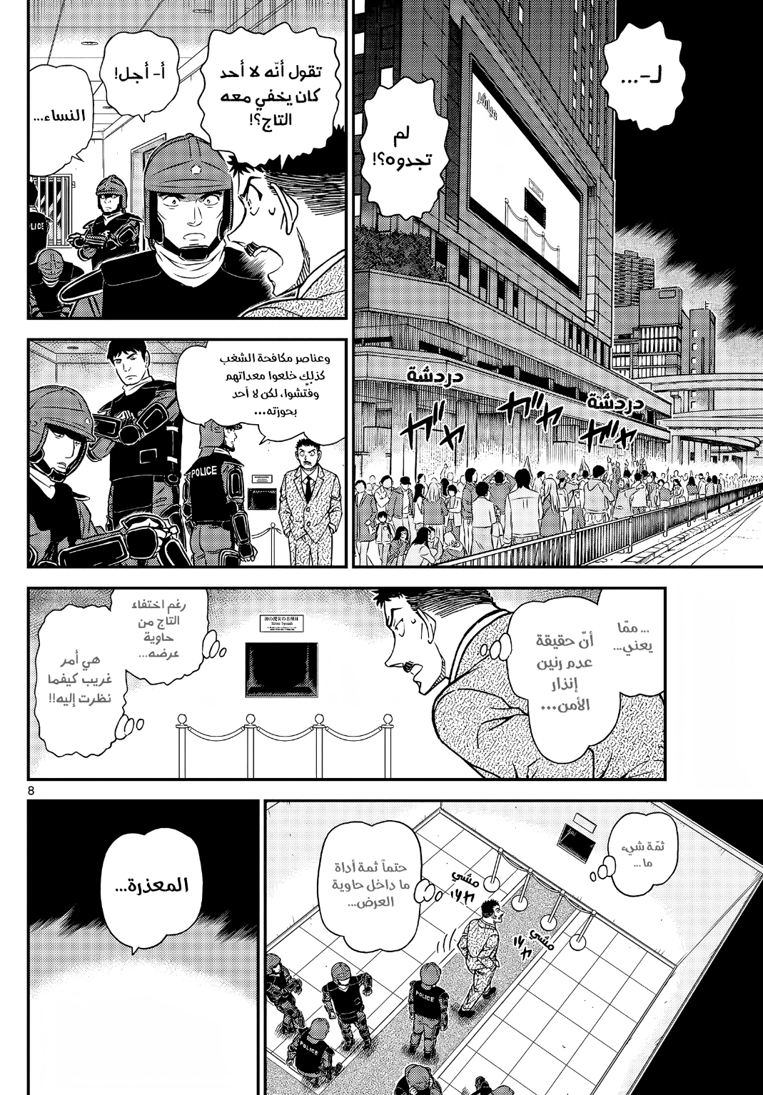 Detective Conan: Chapter 1101 - Page 9