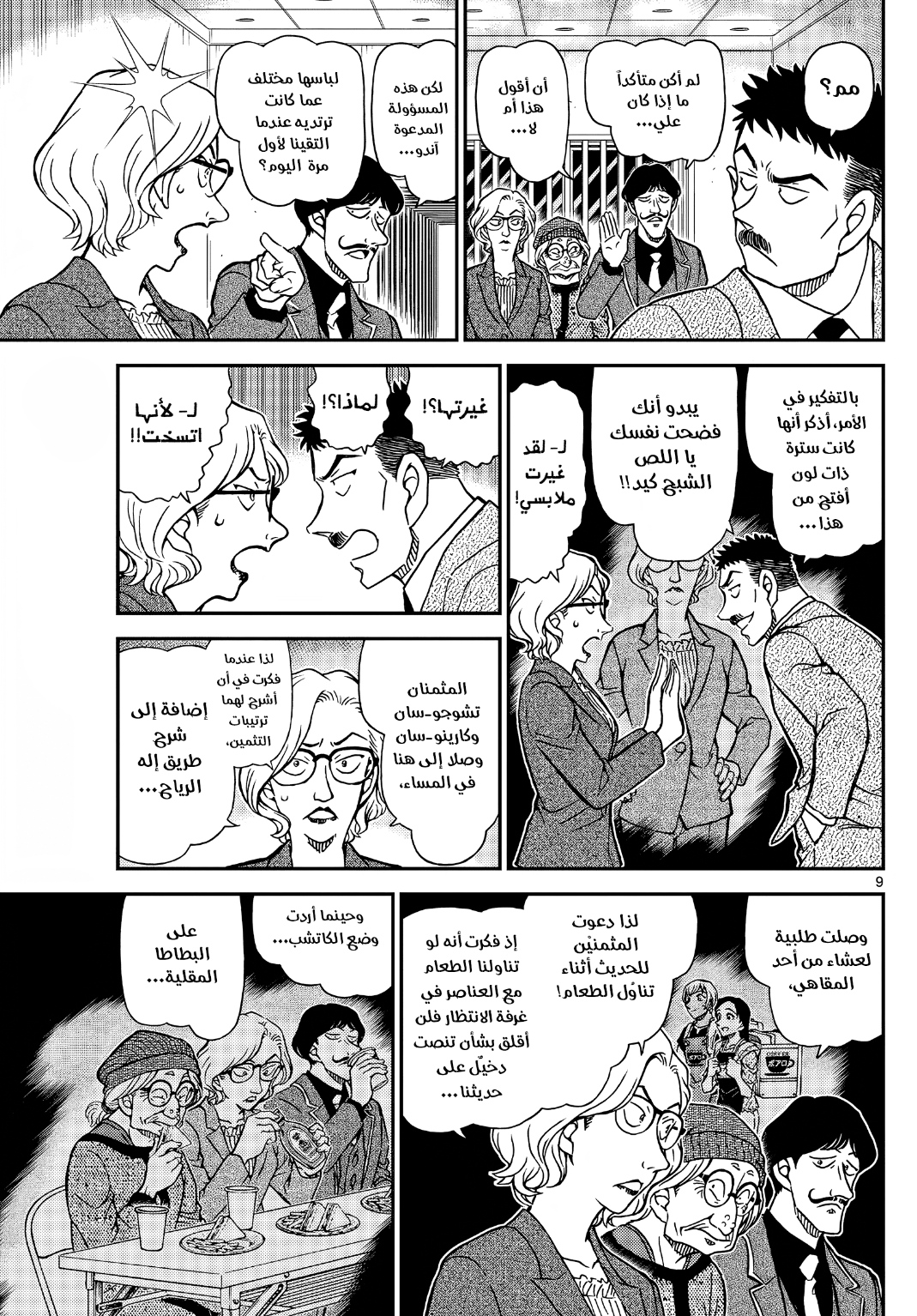 Detective Conan: Chapter 1101 - Page 10