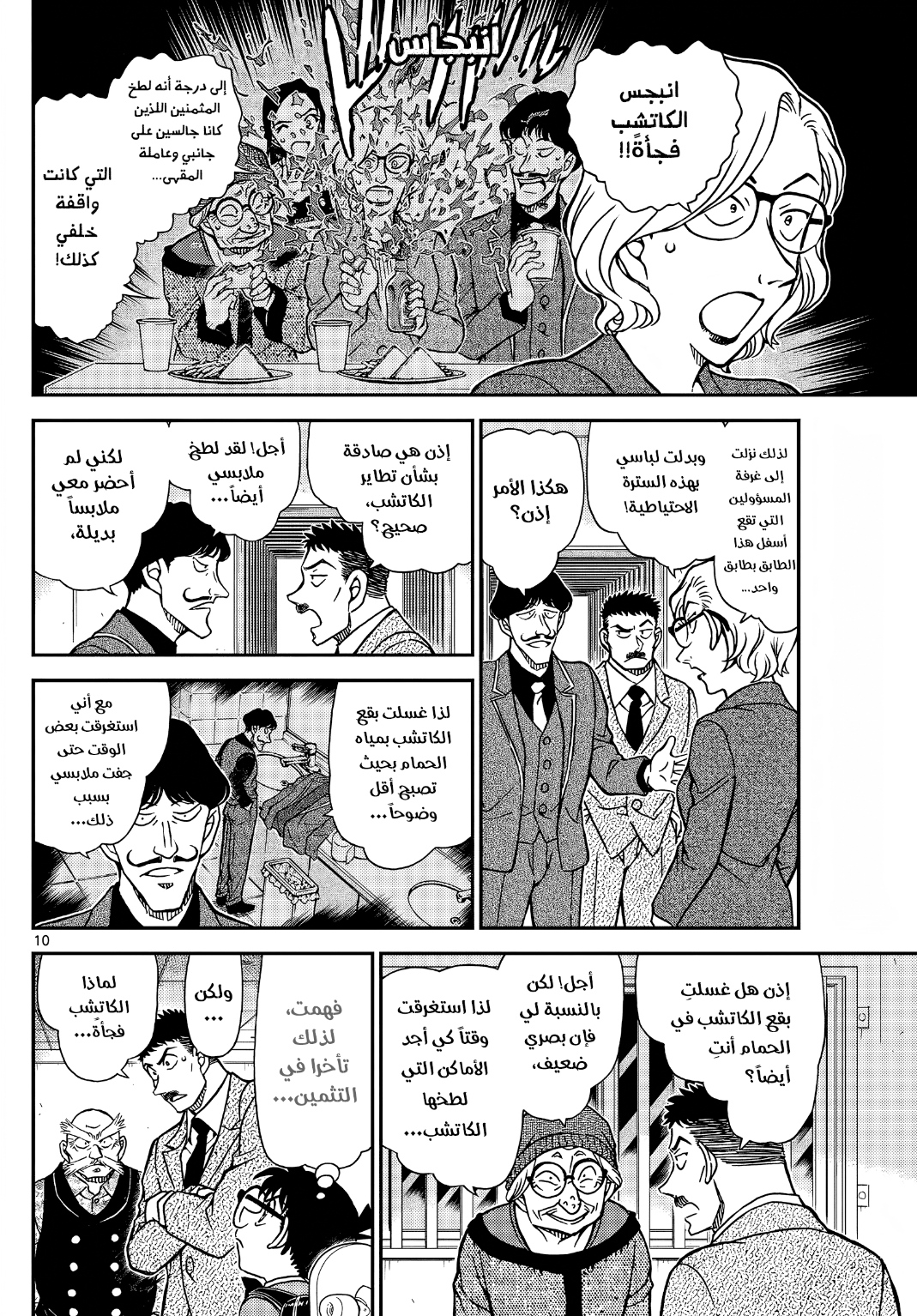 Detective Conan: Chapter 1101 - Page 11