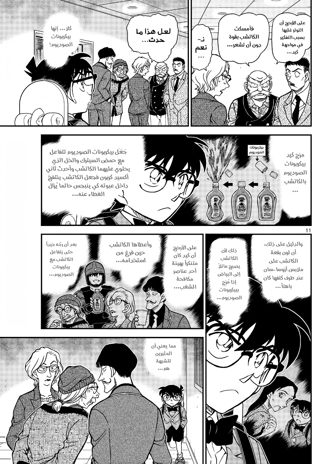 Detective Conan: Chapter 1101 - Page 12