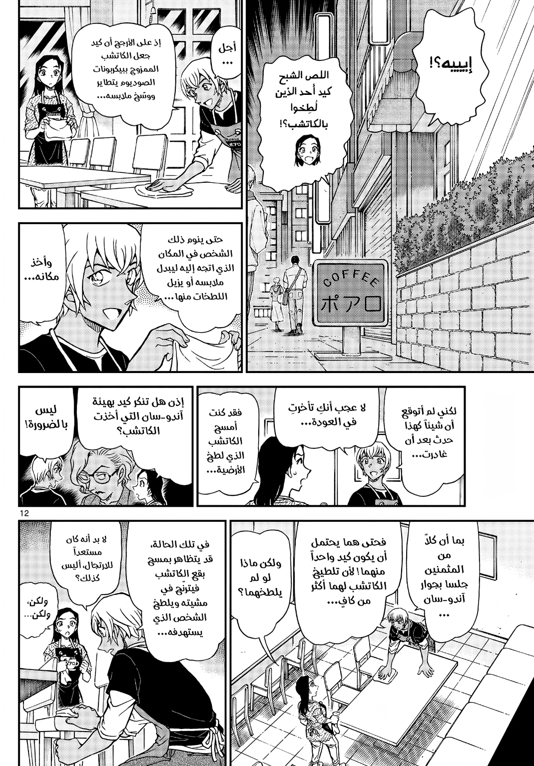 Detective Conan: Chapter 1101 - Page 13