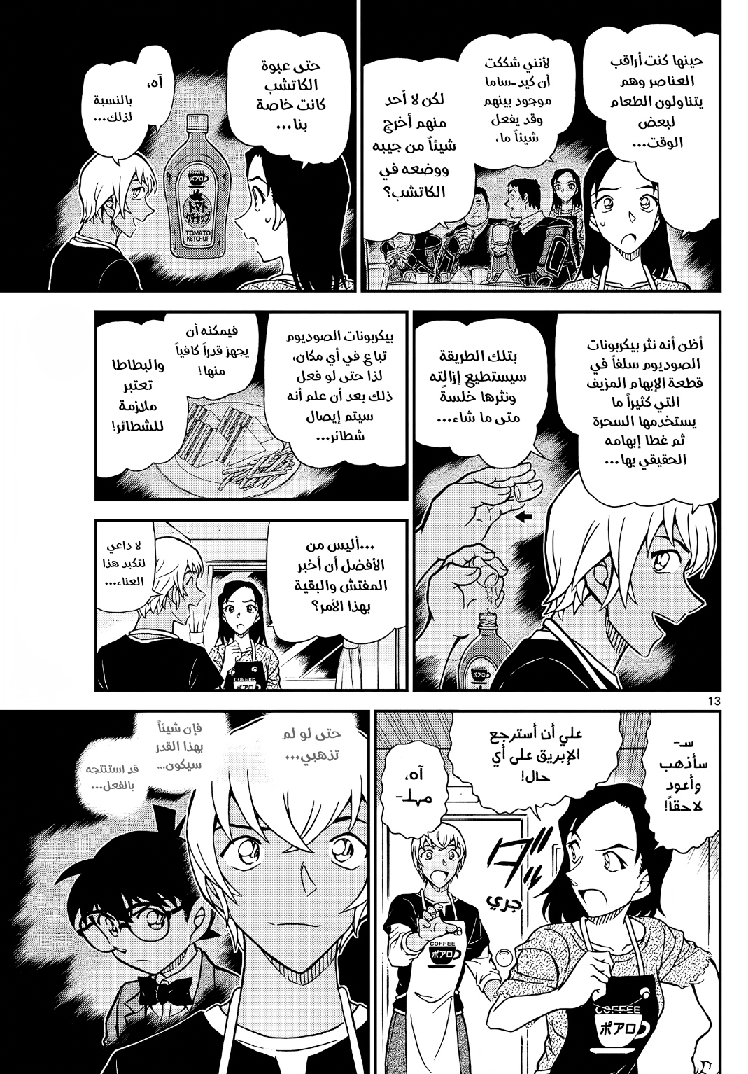 Detective Conan: Chapter 1101 - Page 14