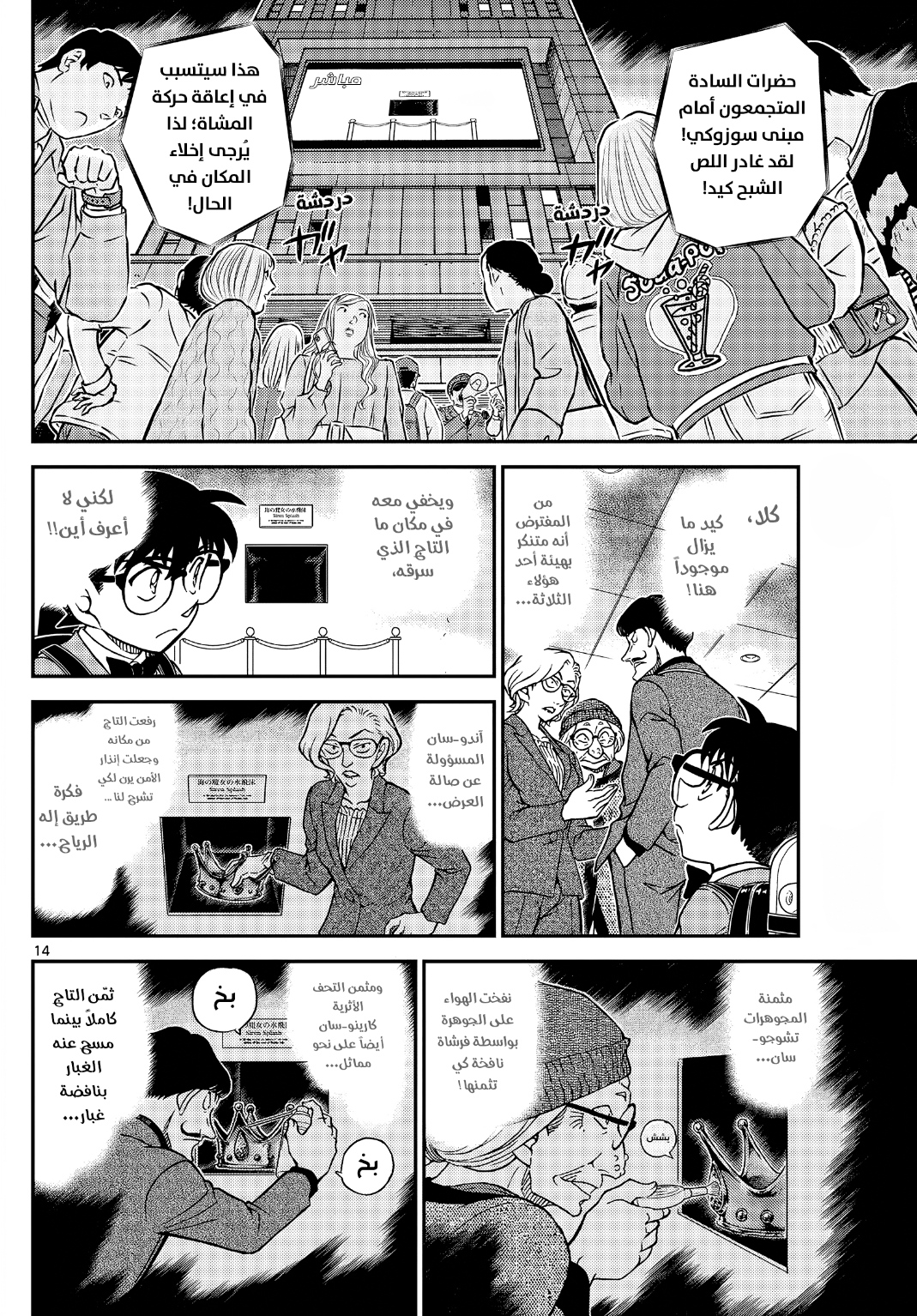 Detective Conan: Chapter 1101 - Page 15