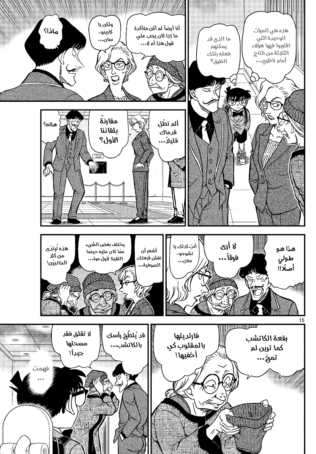 Detective Conan: Chapter 1101 - Page 16