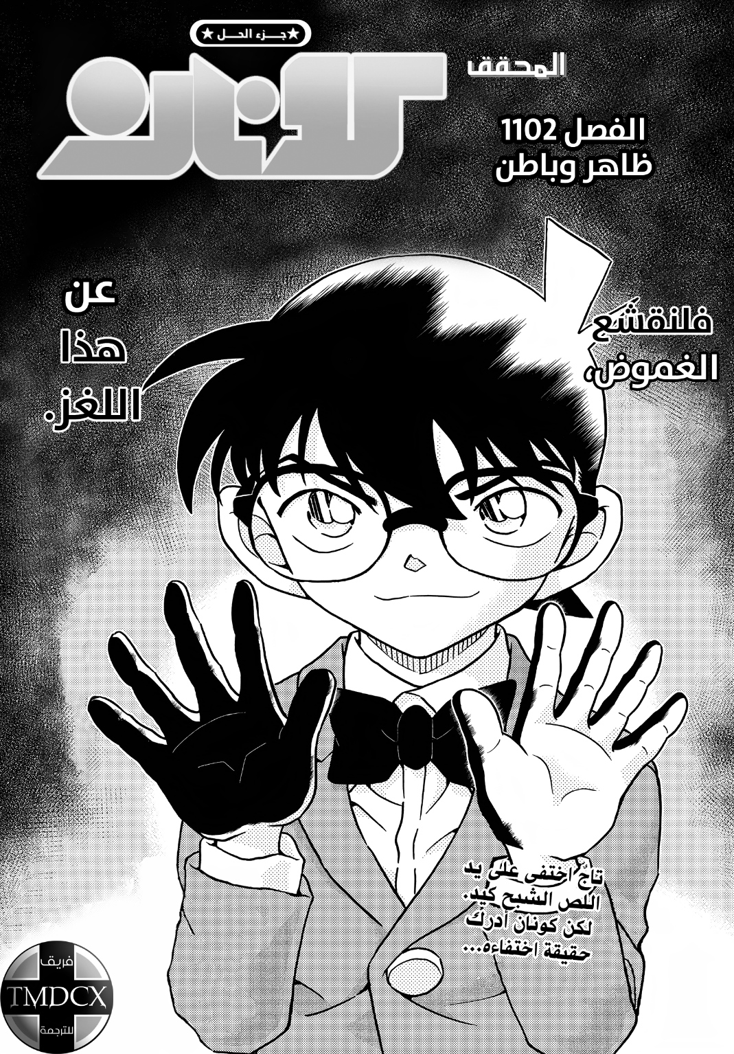 Detective Conan: Chapter 1102 - Page 2