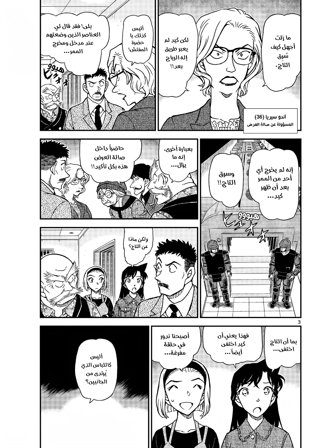 Detective Conan: Chapter 1102 - Page 4