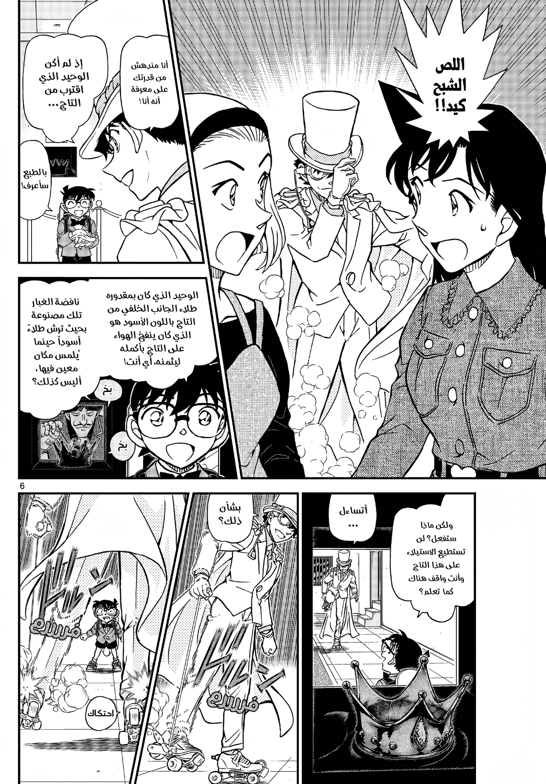 Detective Conan: Chapter 1102 - Page 7