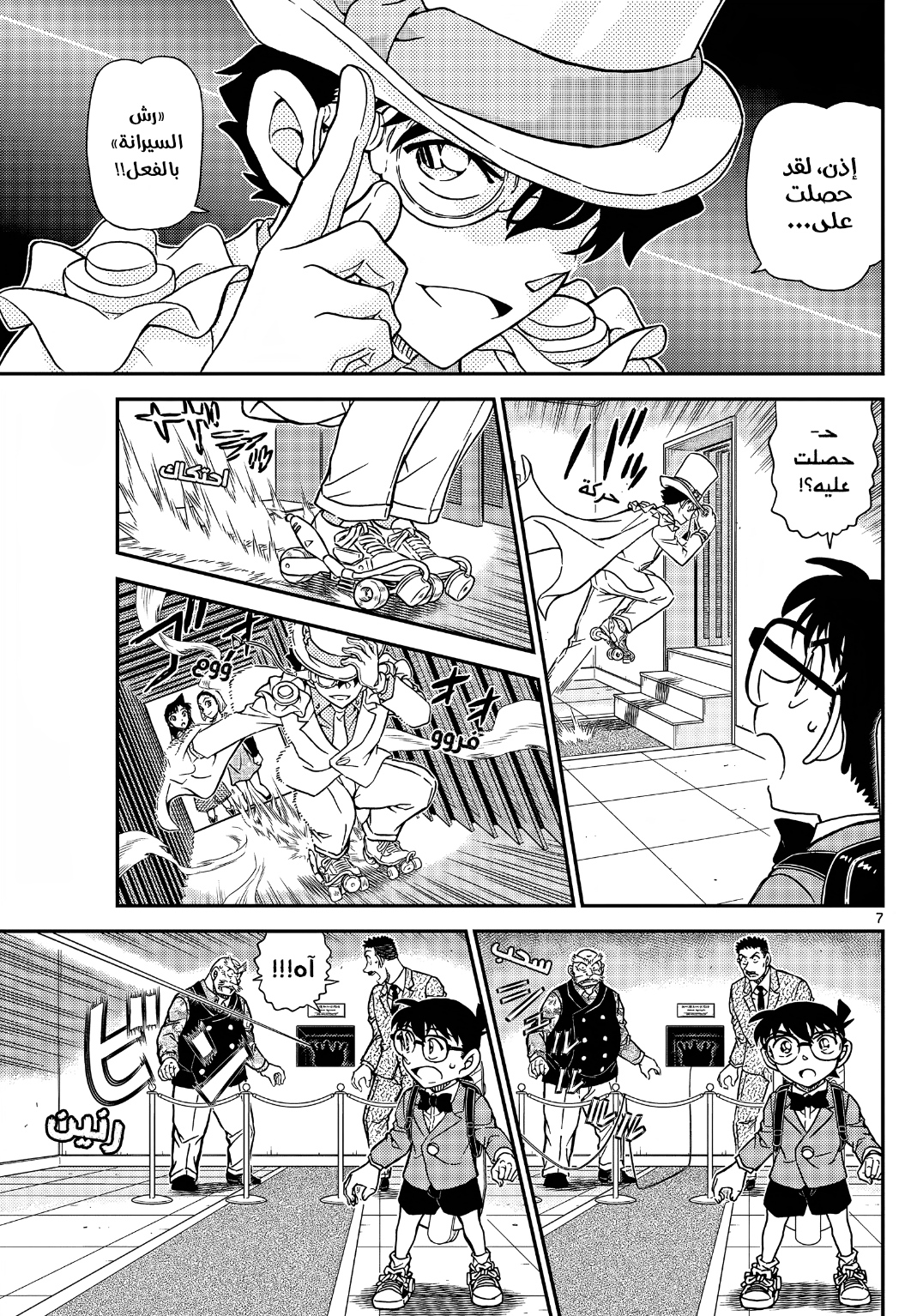 Detective Conan: Chapter 1102 - Page 8