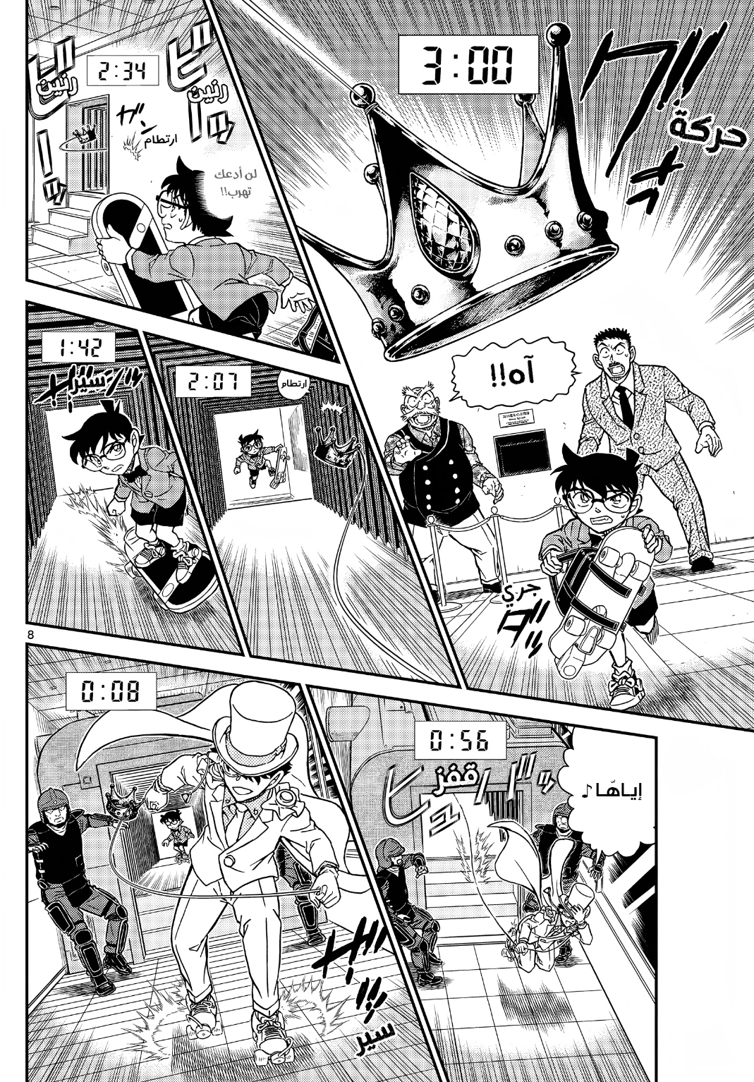 Detective Conan: Chapter 1102 - Page 9