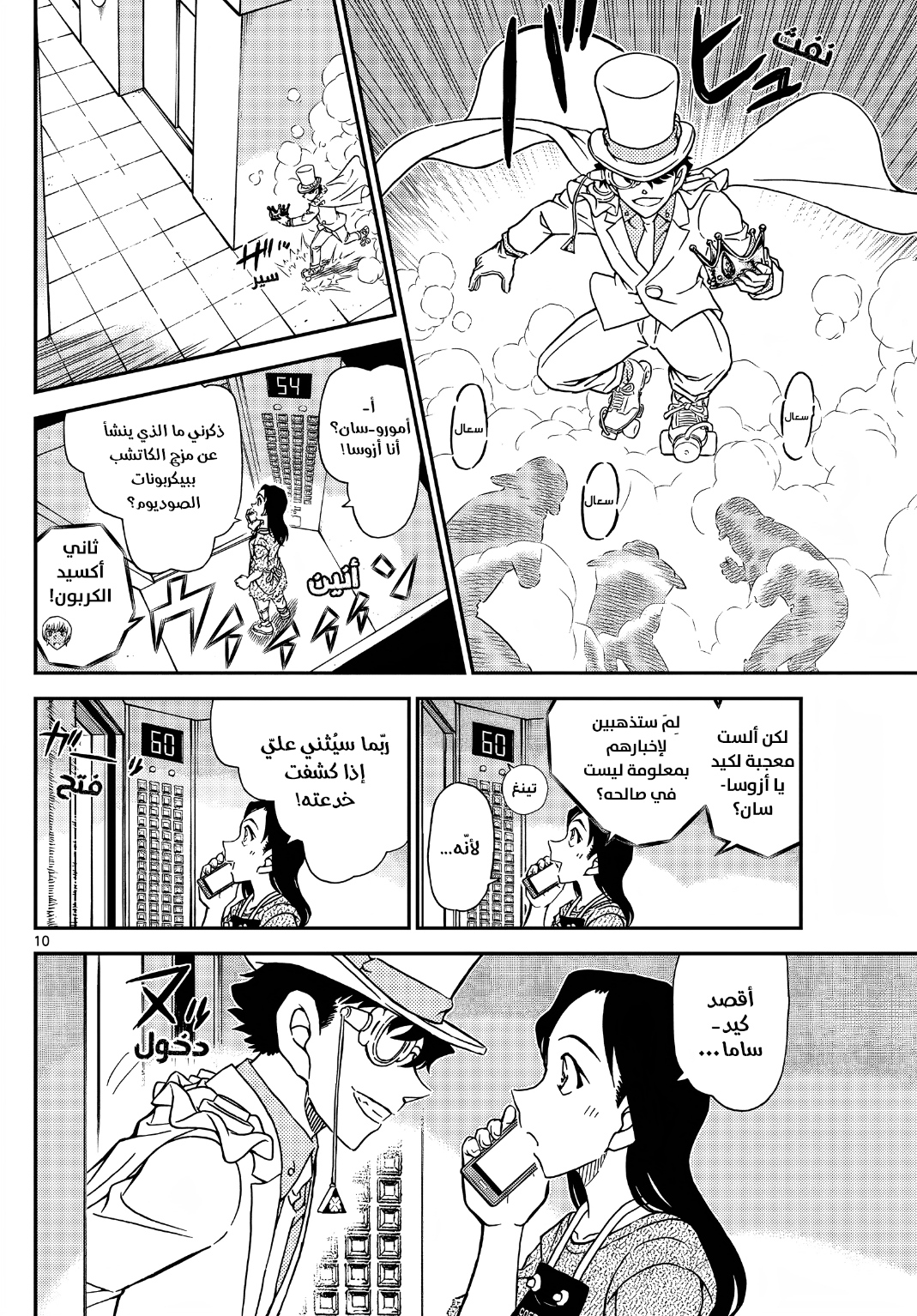 Detective Conan: Chapter 1102 - Page 11