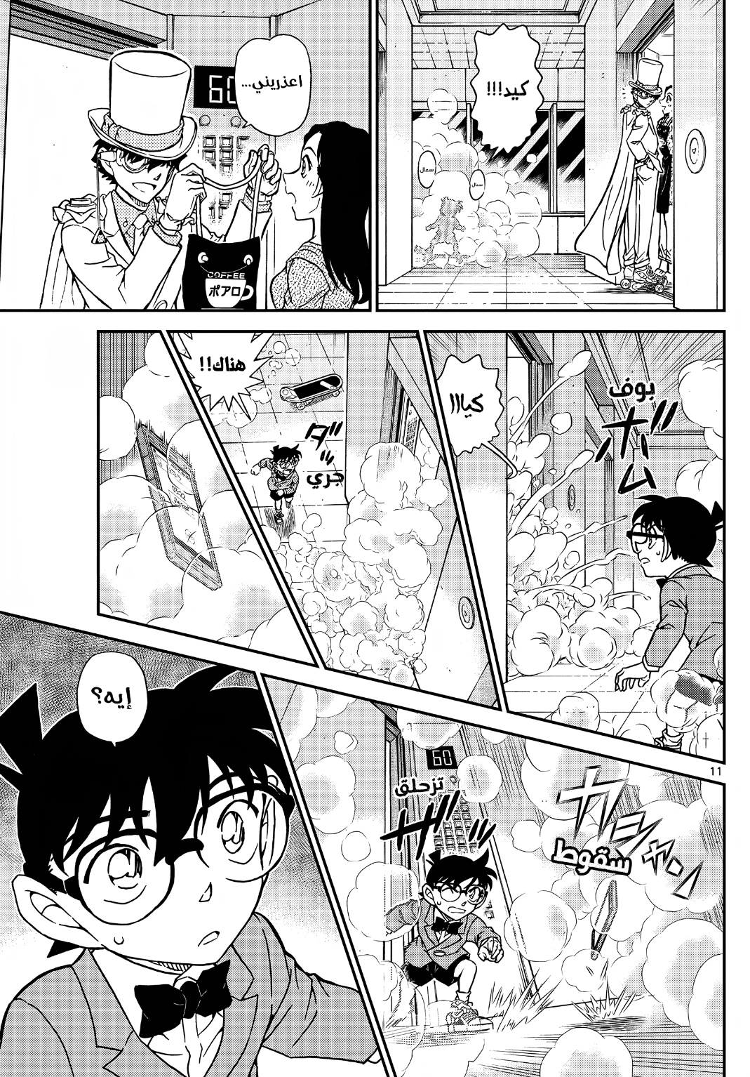 Detective Conan: Chapter 1102 - Page 12