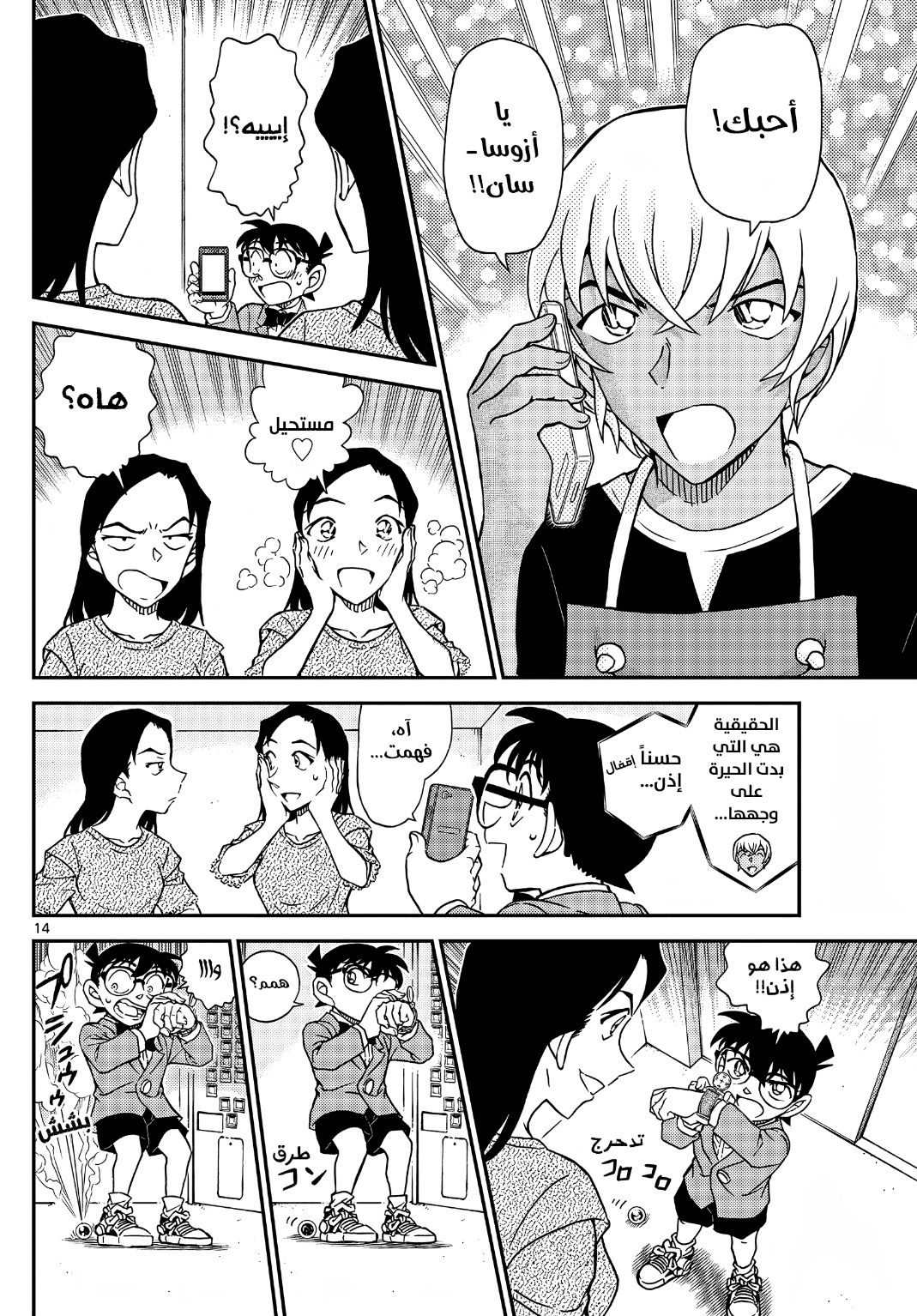 Detective Conan: Chapter 1102 - Page 15