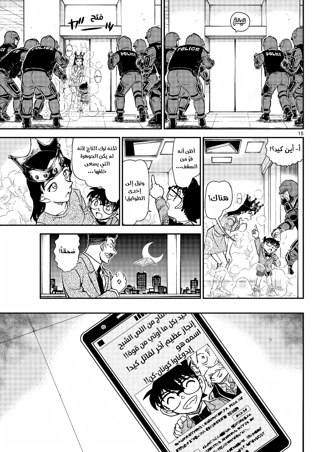 Detective Conan: Chapter 1102 - Page 16