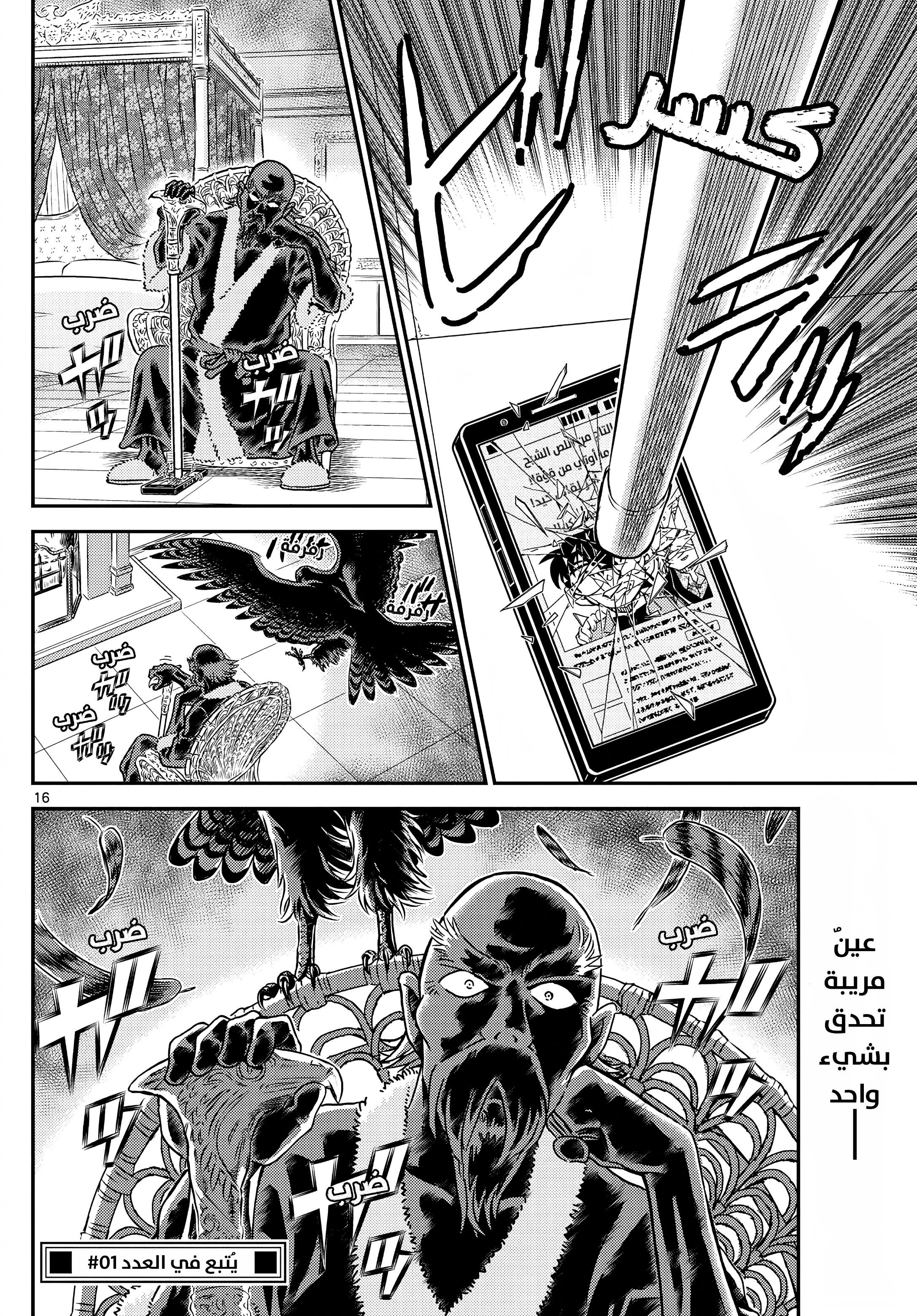 Detective Conan: Chapter 1102 - Page 17