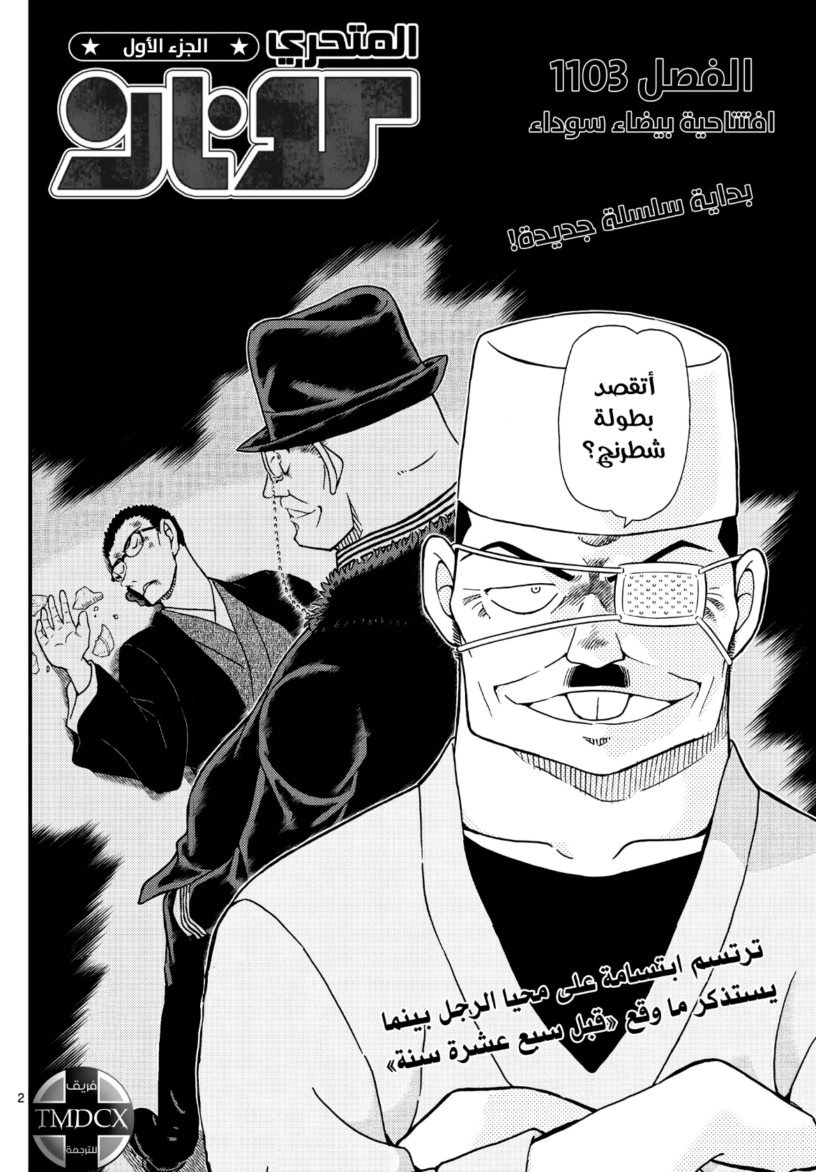 Detective Conan: Chapter 1103 - Page 3