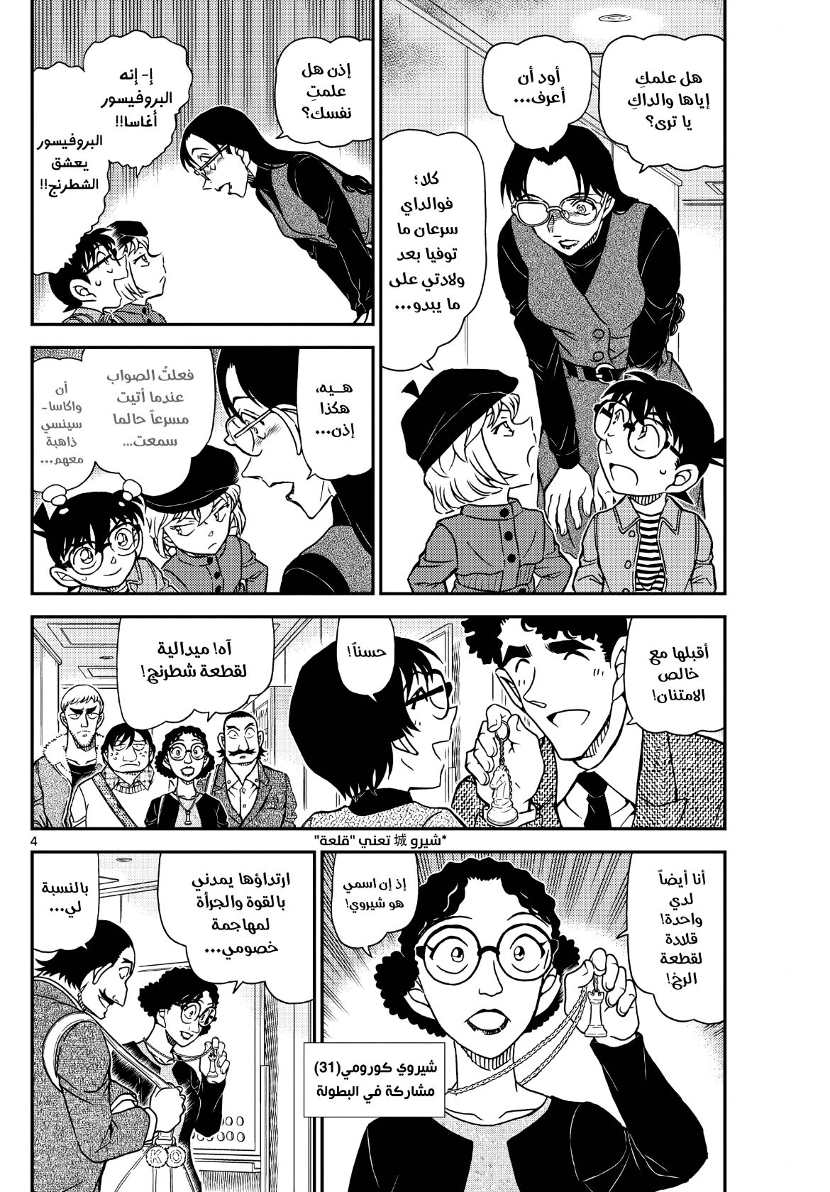 Detective Conan: Chapter 1103 - Page 6