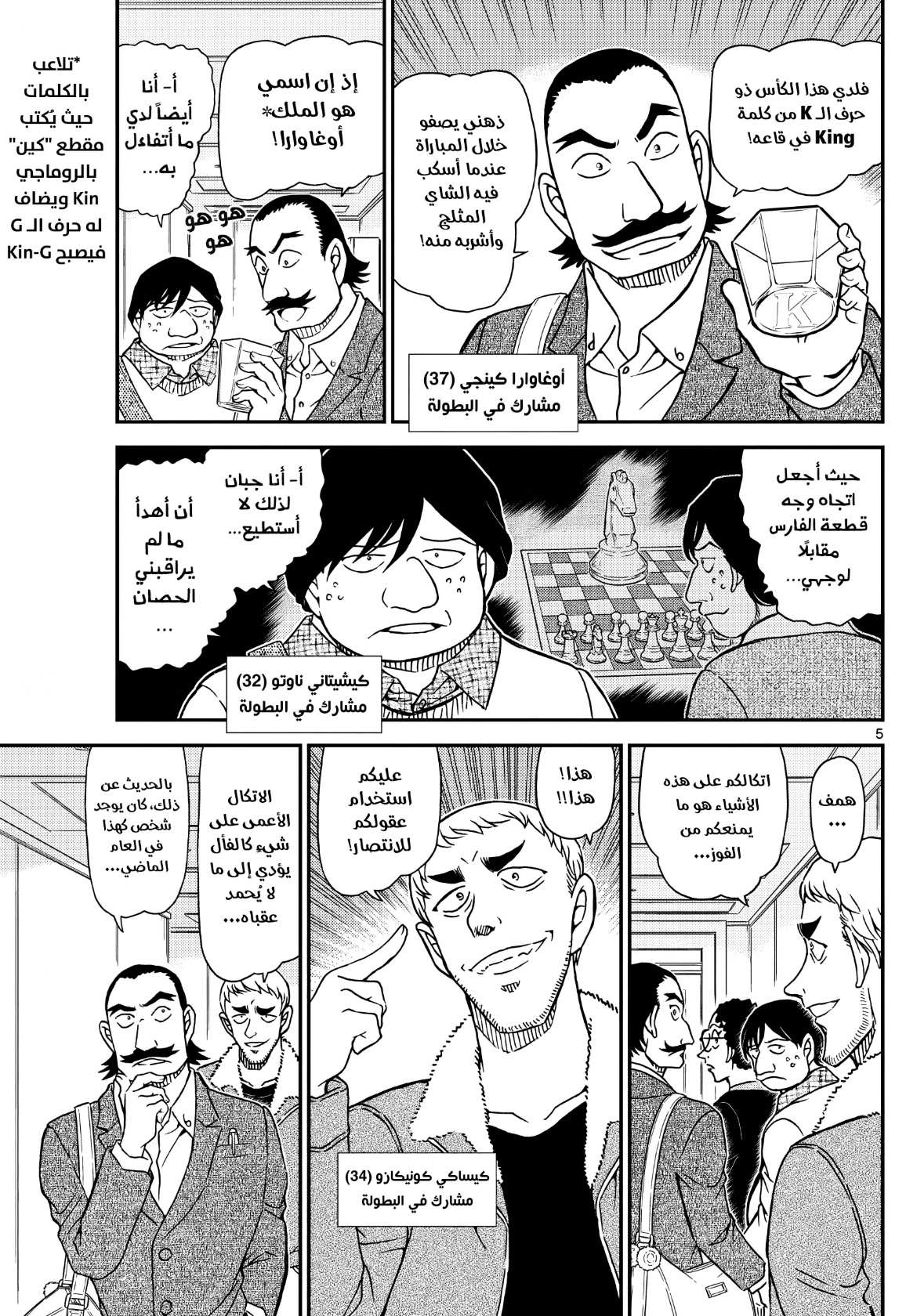 Detective Conan: Chapter 1103 - Page 7