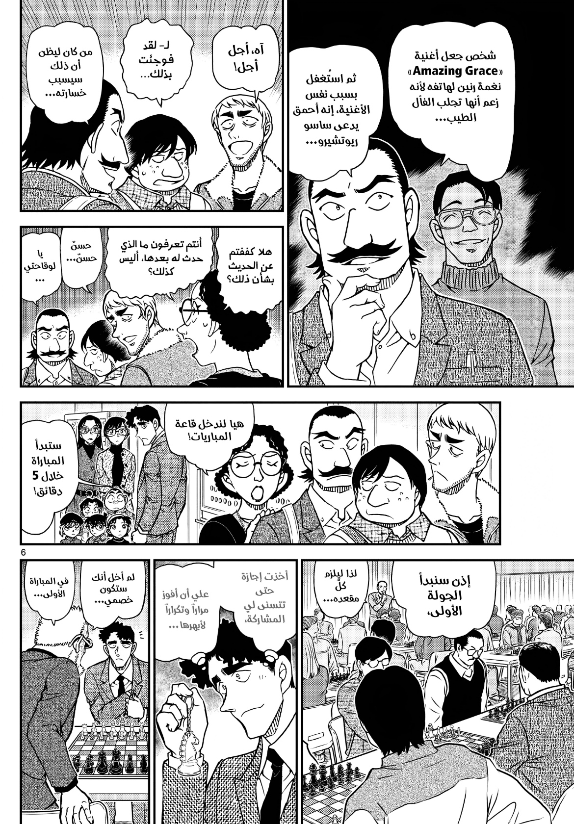 Detective Conan: Chapter 1103 - Page 8