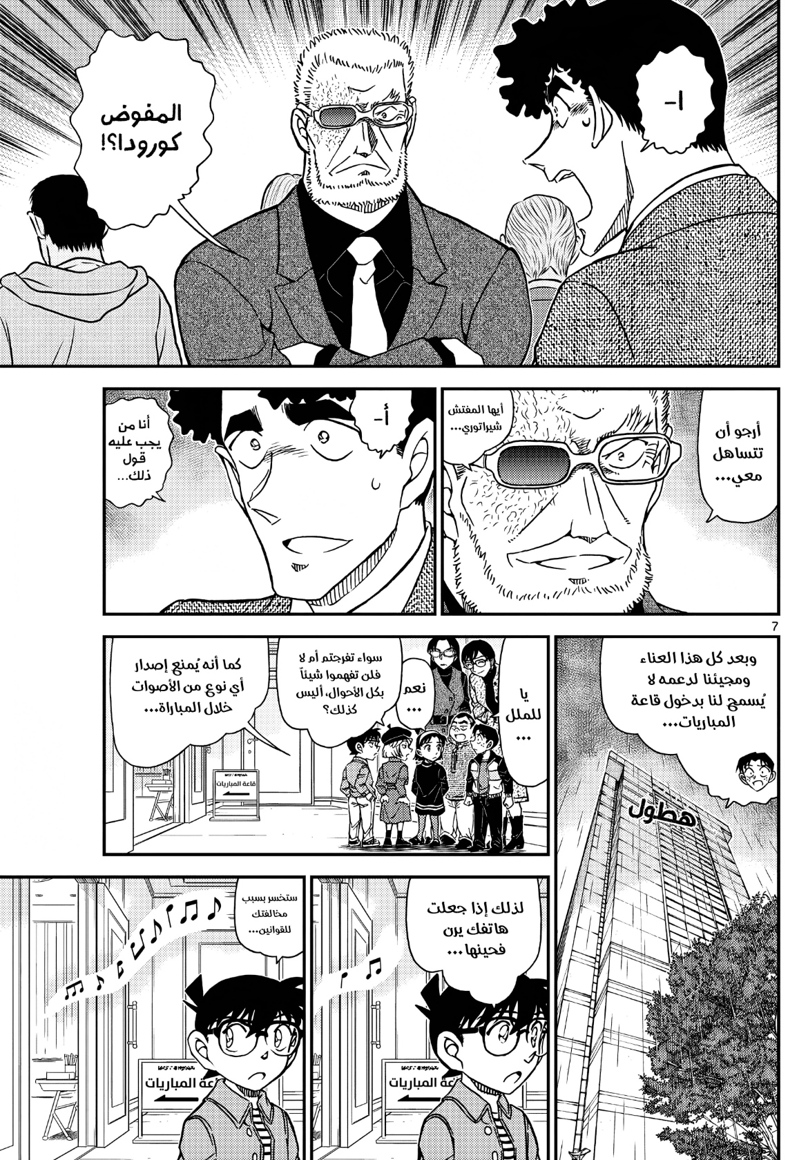 Detective Conan: Chapter 1103 - Page 9
