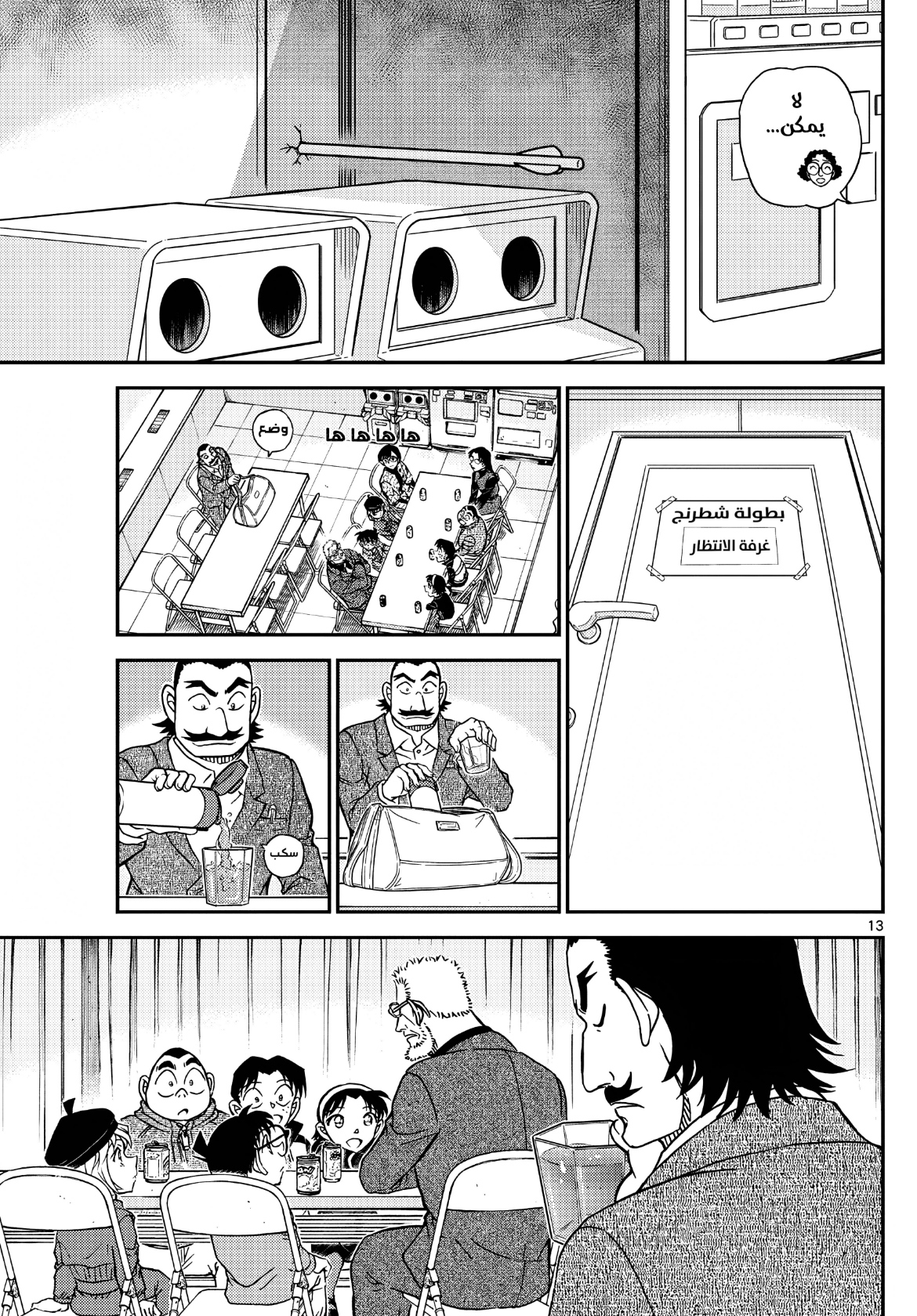 Detective Conan: Chapter 1103 - Page 15