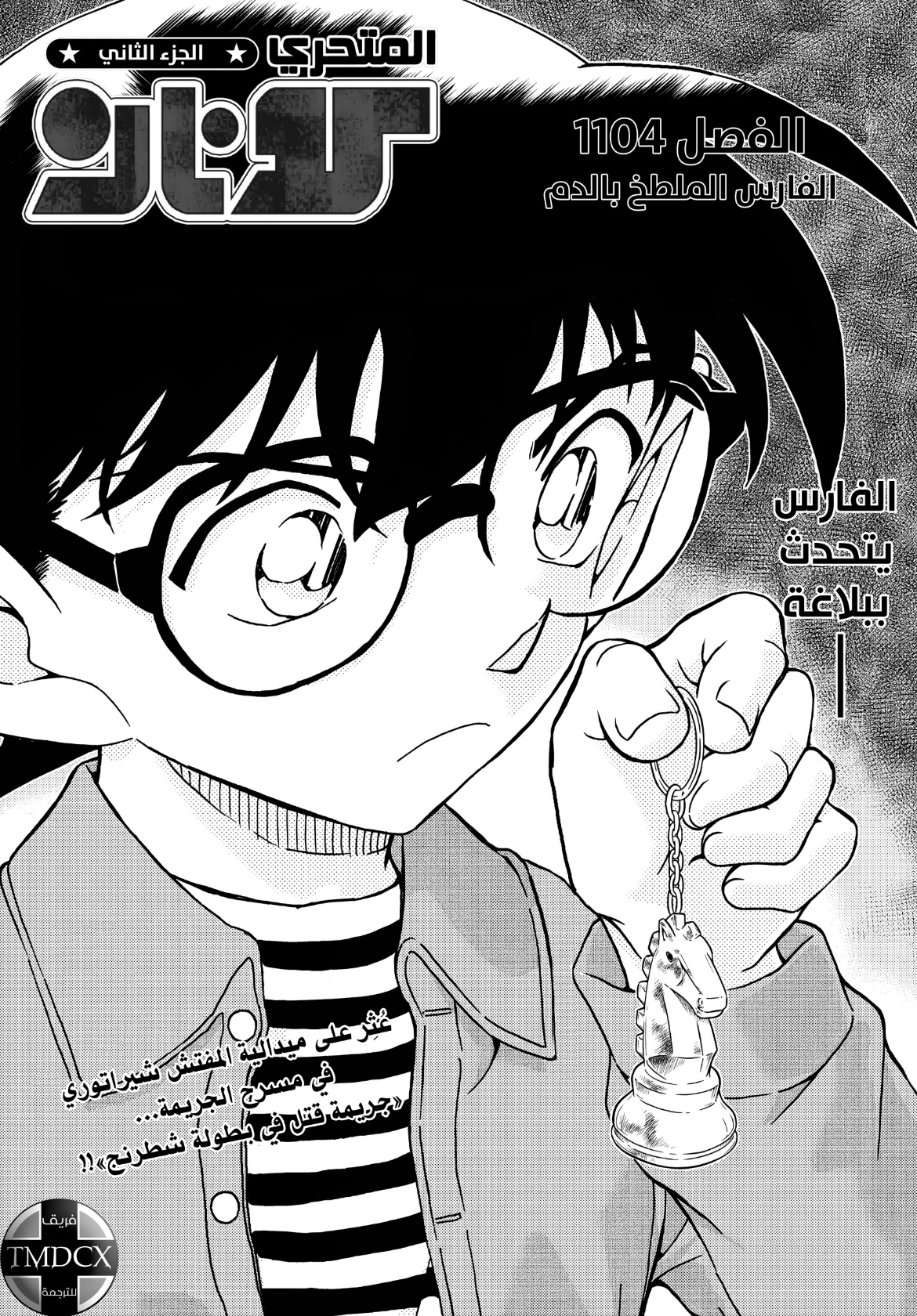 Detective Conan: Chapter 1104 - Page 2