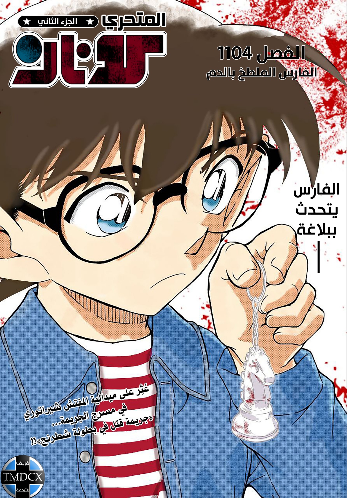 Detective Conan: Chapter 1104 - Page 3