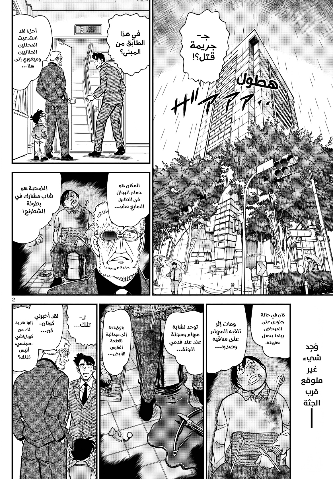 Detective Conan: Chapter 1104 - Page 4