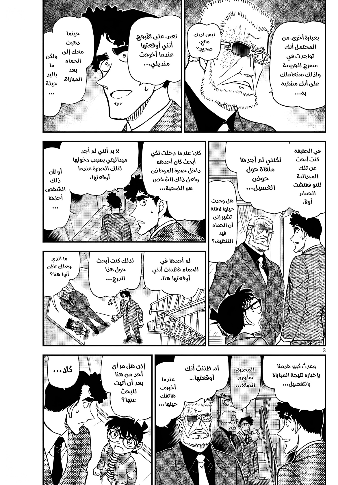 Detective Conan: Chapter 1104 - Page 5