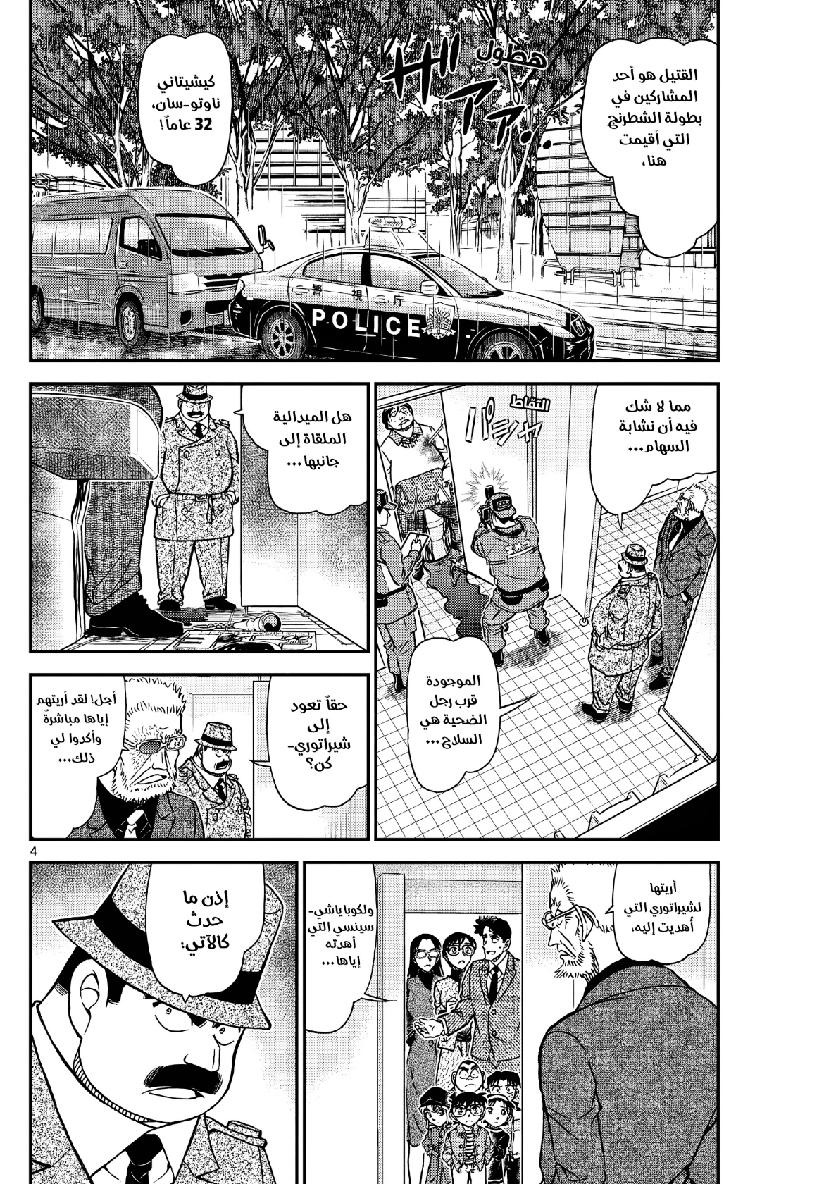 Detective Conan: Chapter 1104 - Page 6